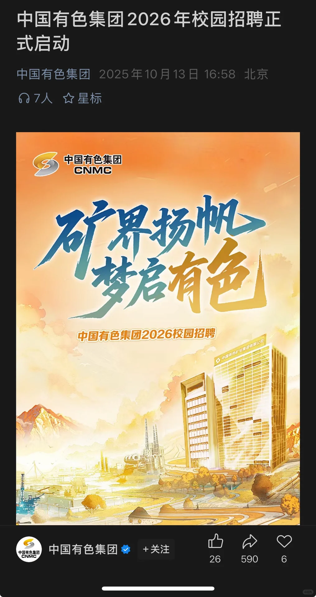 10.13新开国央企招聘|第40期