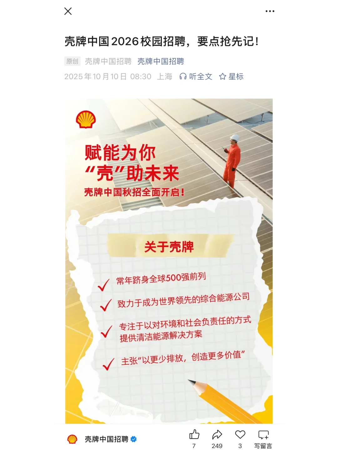 10.10 今天是什么外企秋招爆发的日子么😅