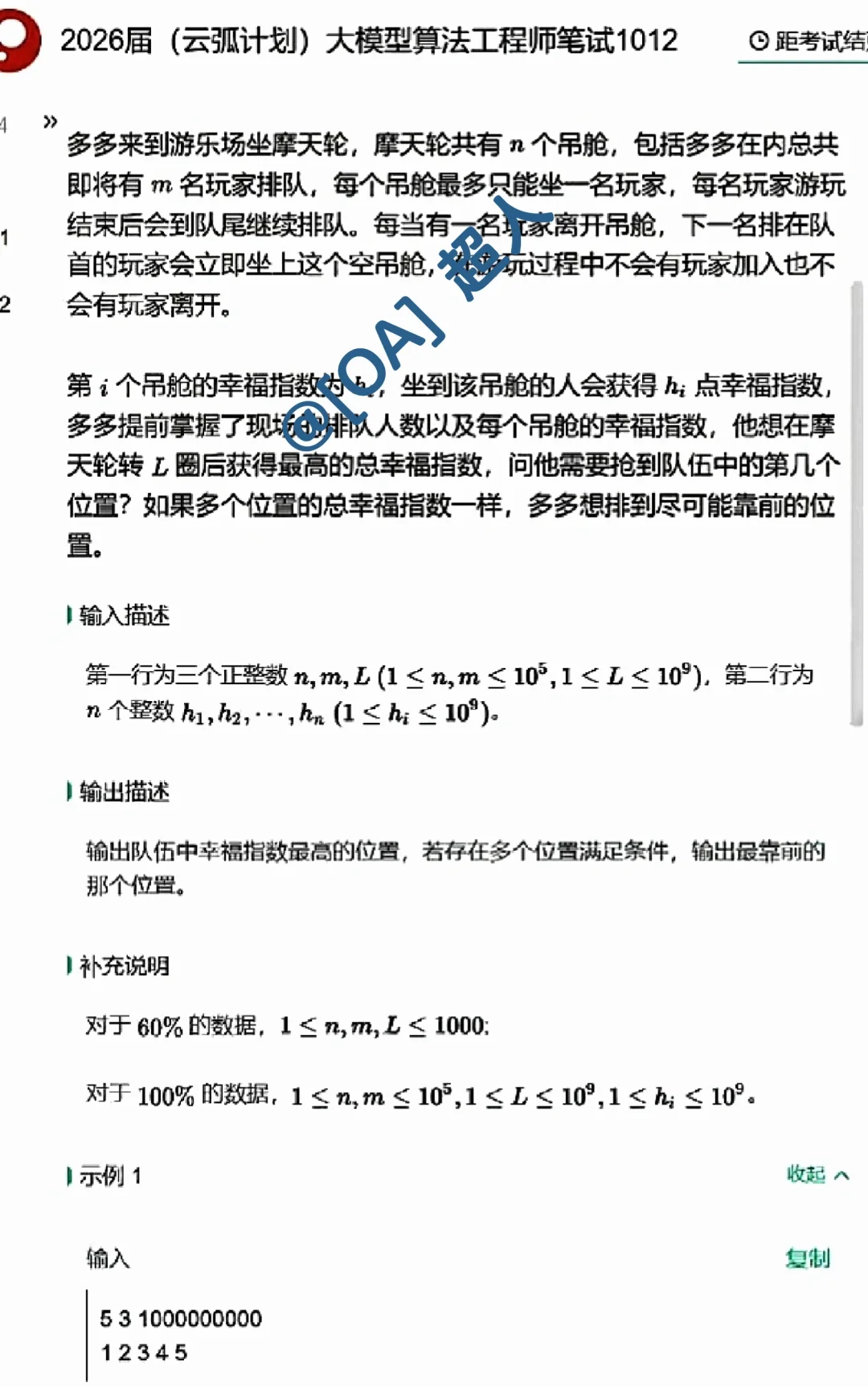 10.12 拼多多笔试，新岗，云狐计划，四题AC
