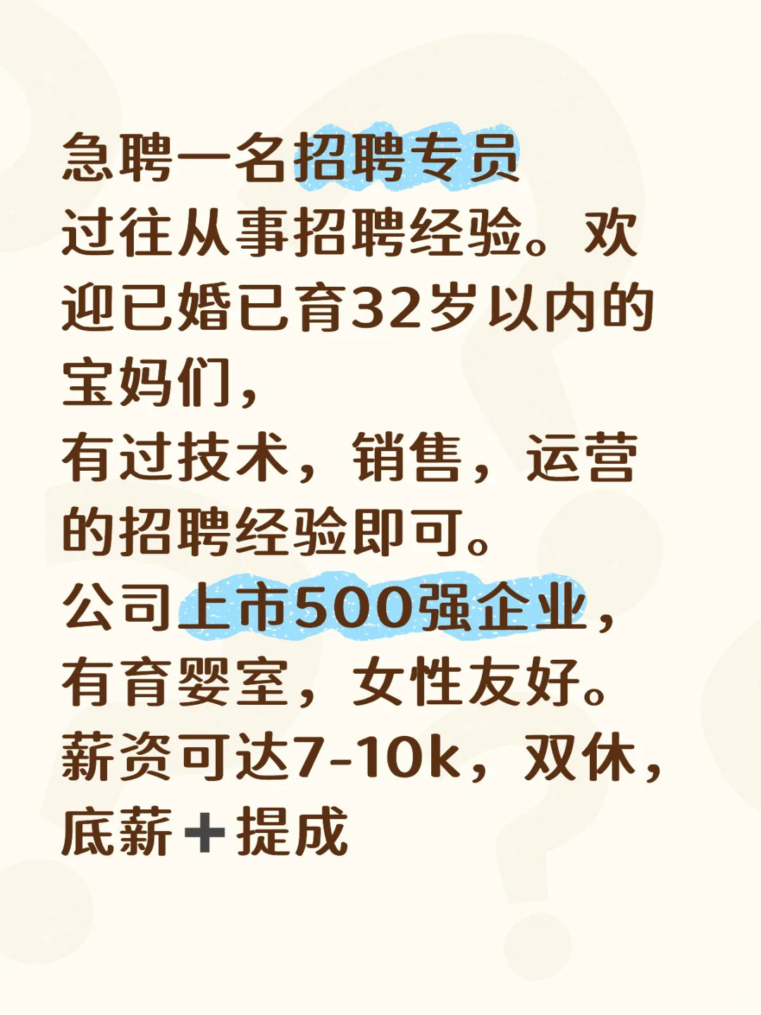武汉急聘一名招聘专员