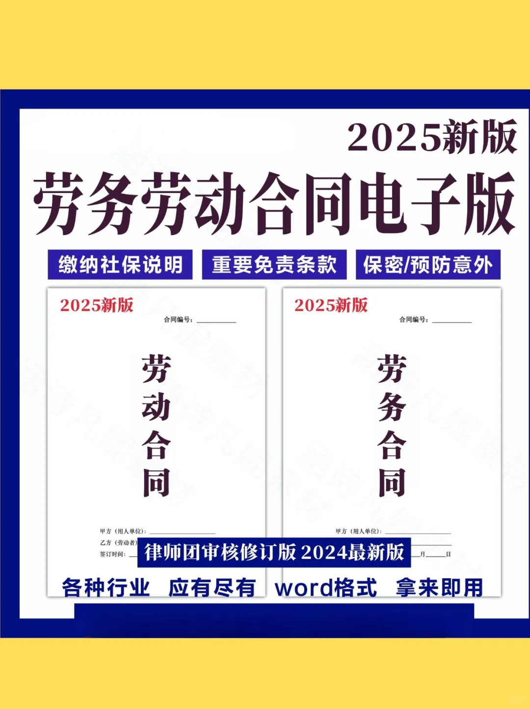 2025新版劳务合同电子版 员工协议派遣模板