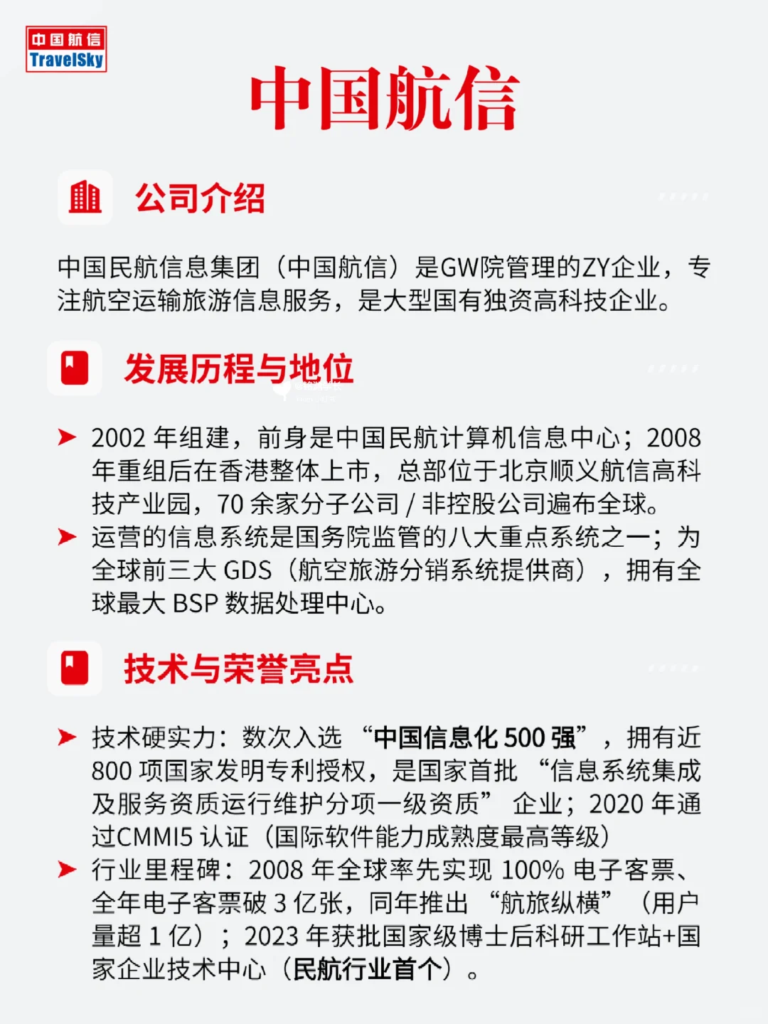 国家队招人啦❗中国航信2026校招冲🔥