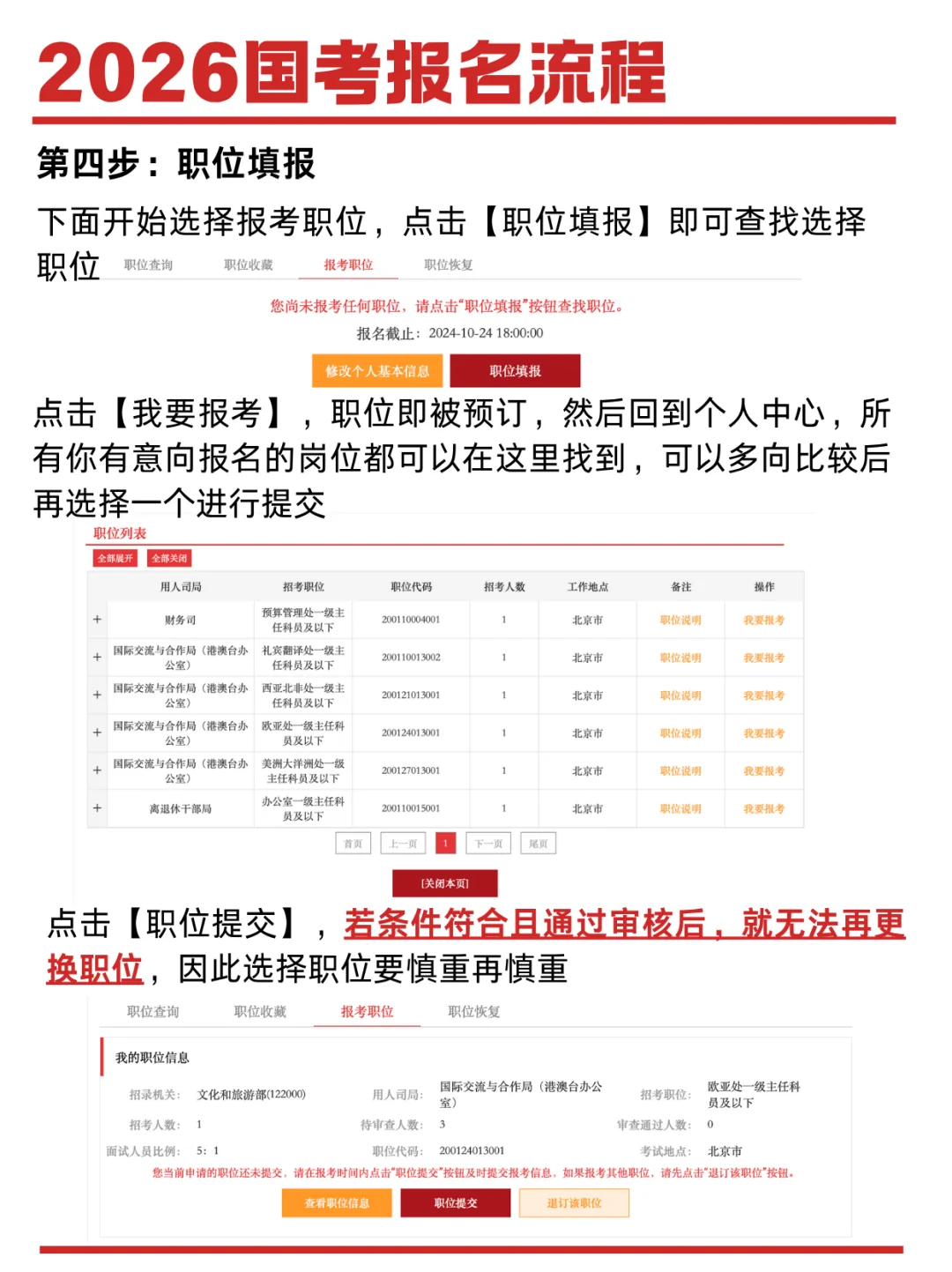 国考报名保姆级流程