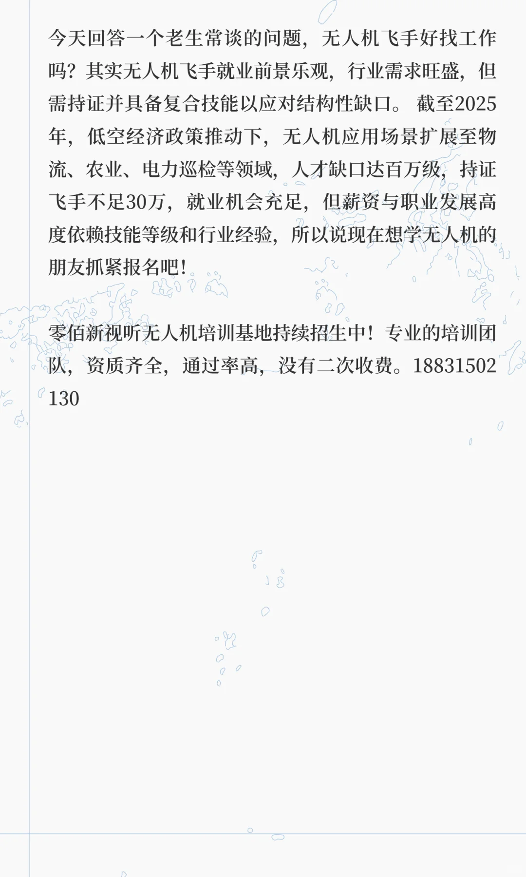 无人机飞手好找工作吗？统一回答！