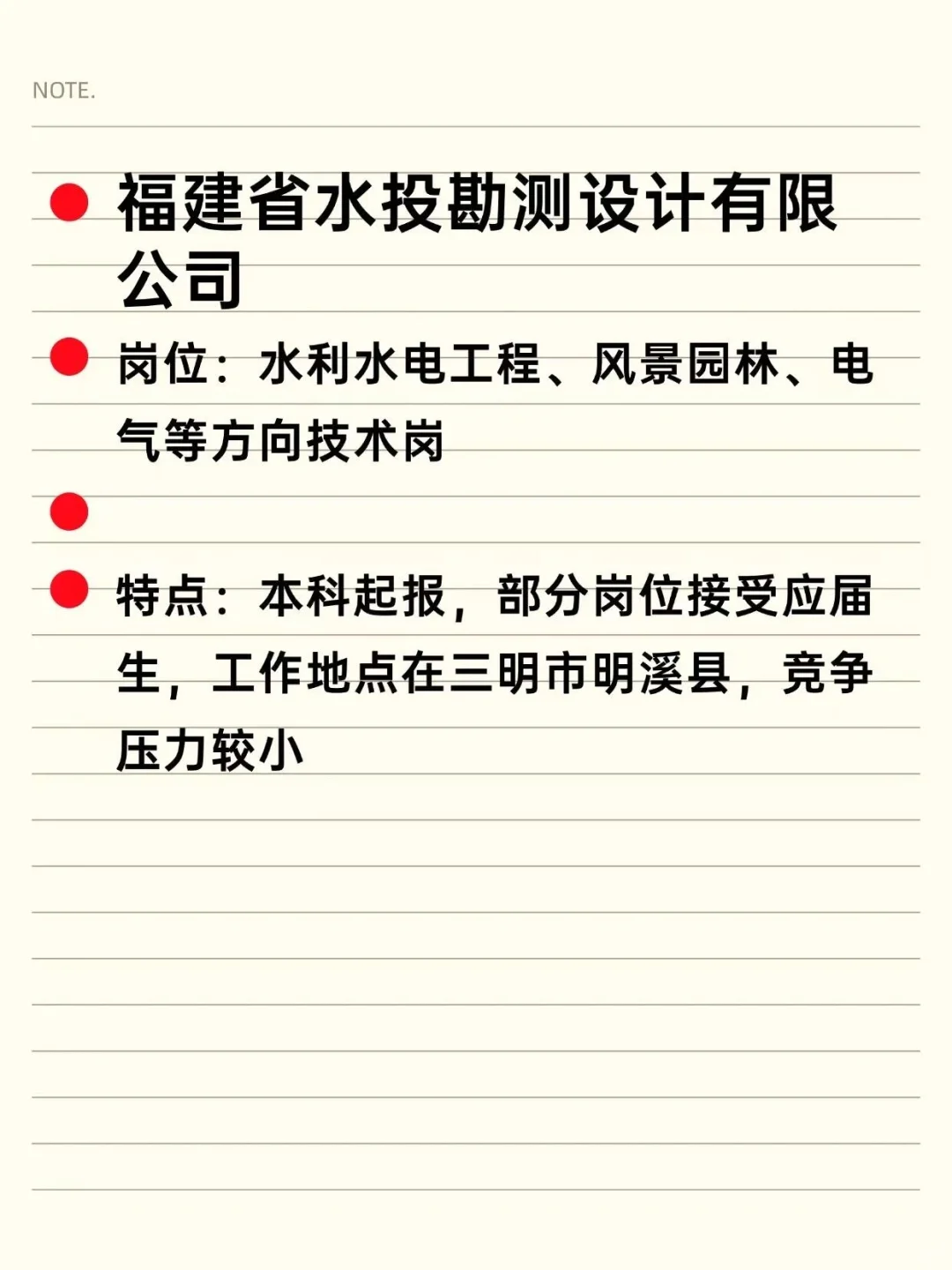 冷门但意外好进央国企——福州