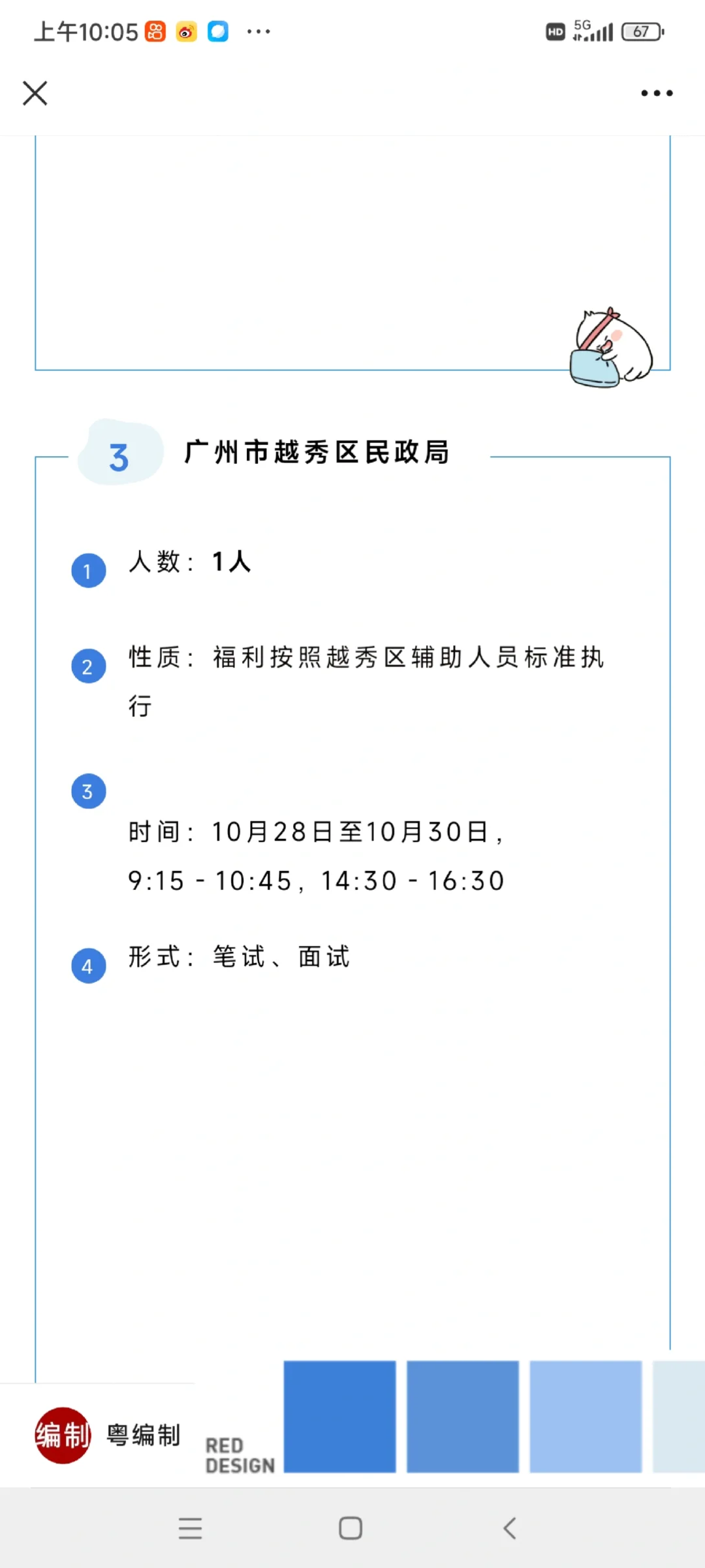 401人！广州民政局、广东事业单位编制