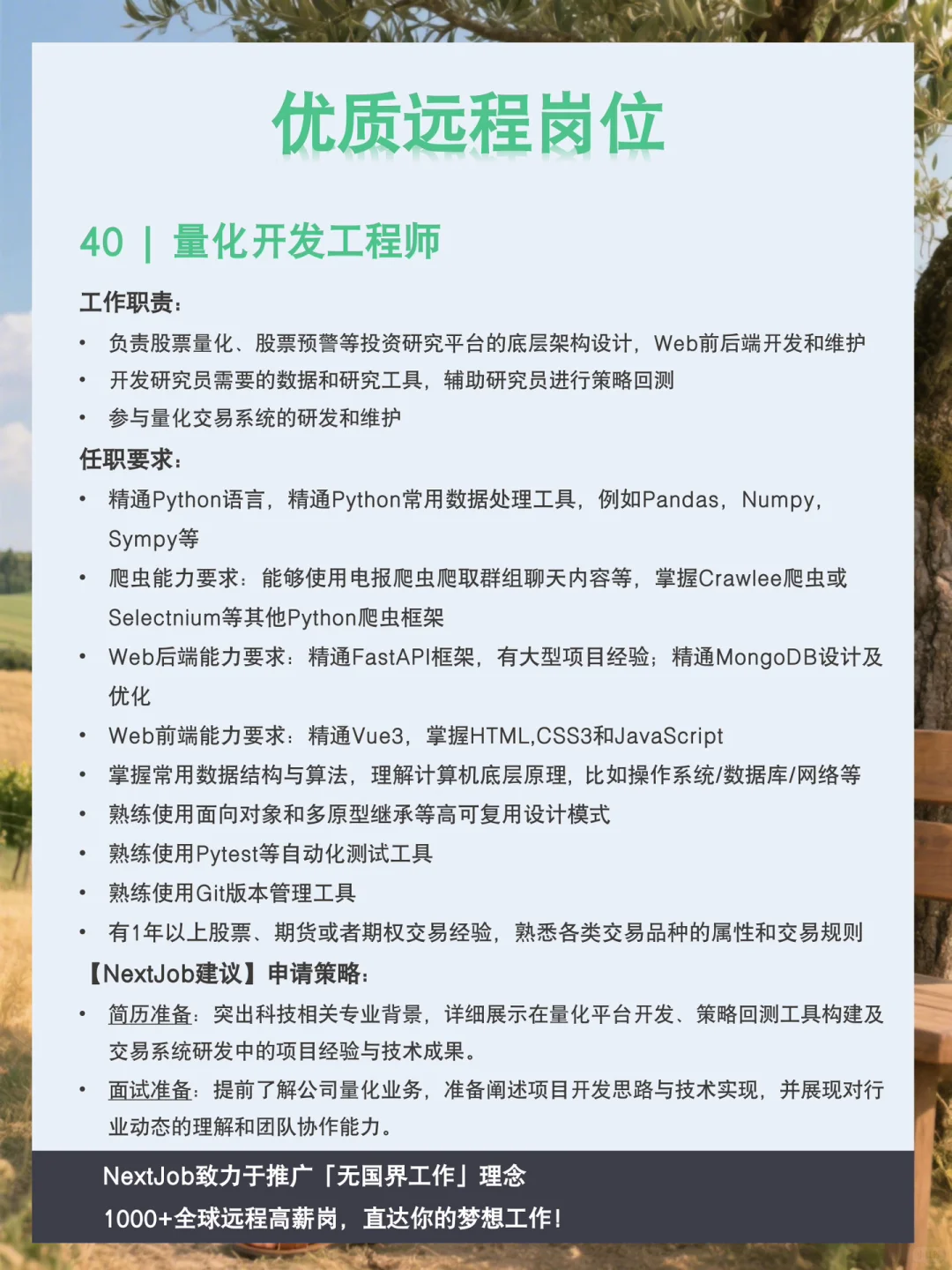 ✨越来越多的岗位可以远程办公了