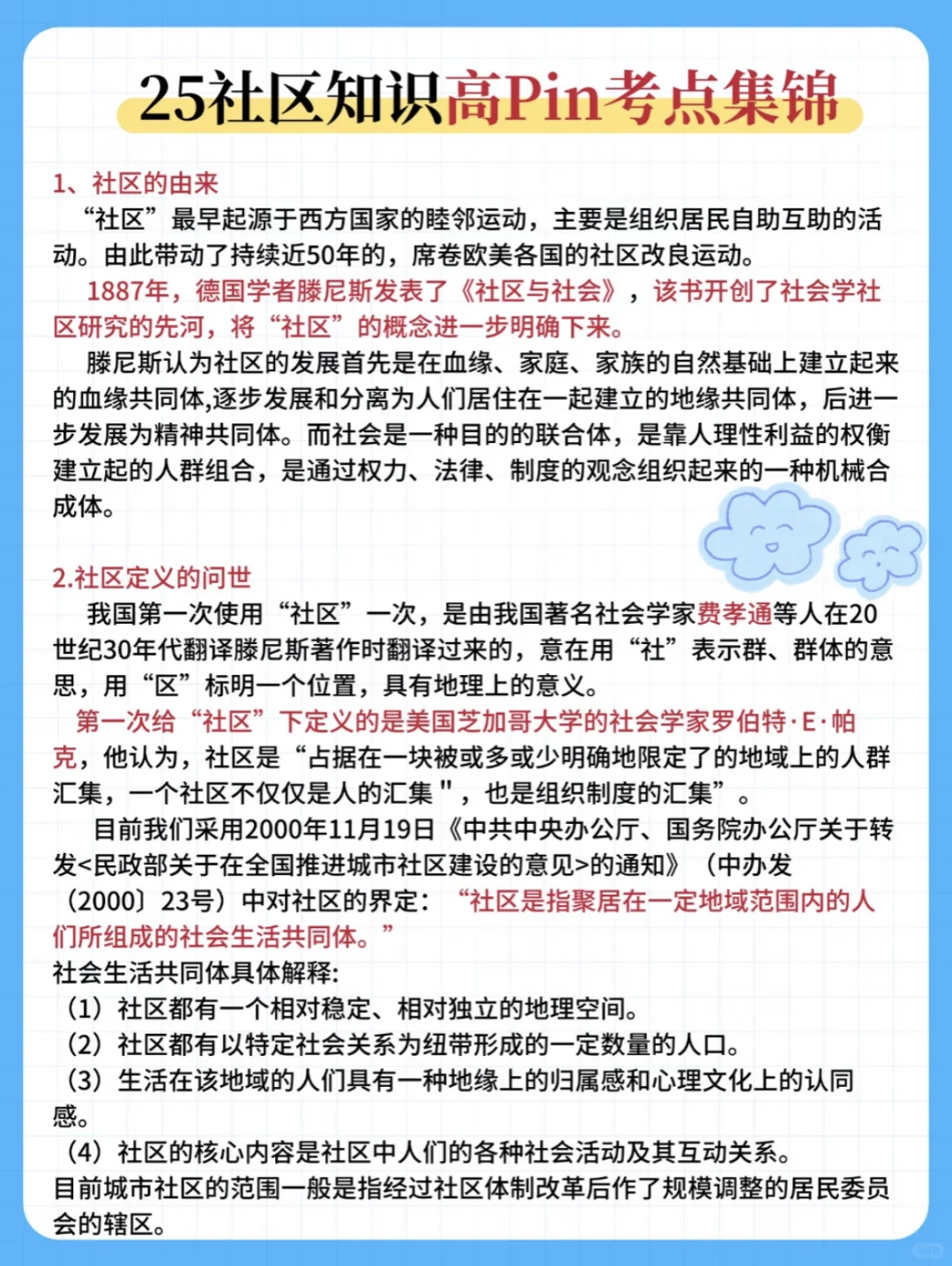提醒一下❗️北京门头沟社工进度就这14页纸