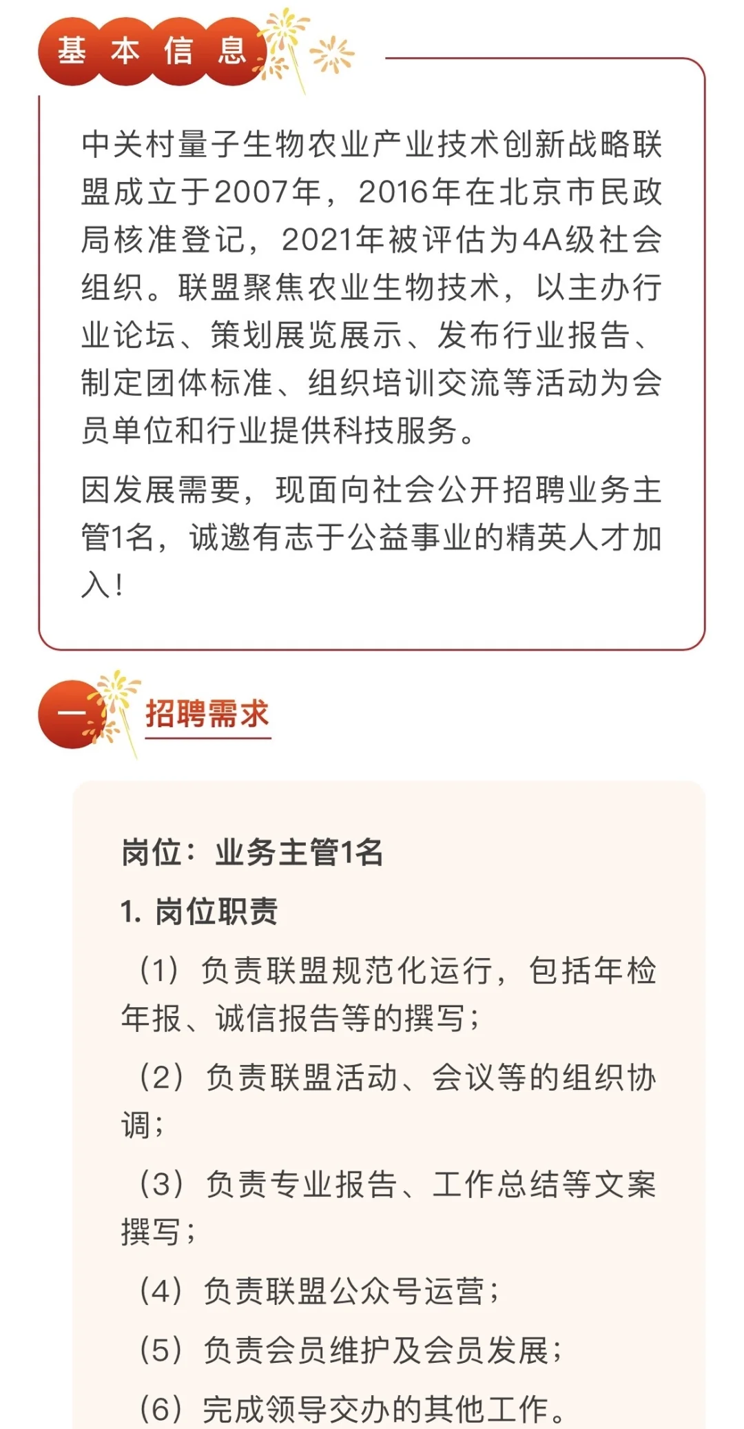农学硕士入职国企第126天2家企业招聘农学