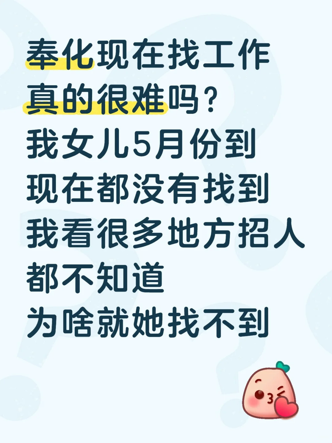 奉化现在找工作很难吗