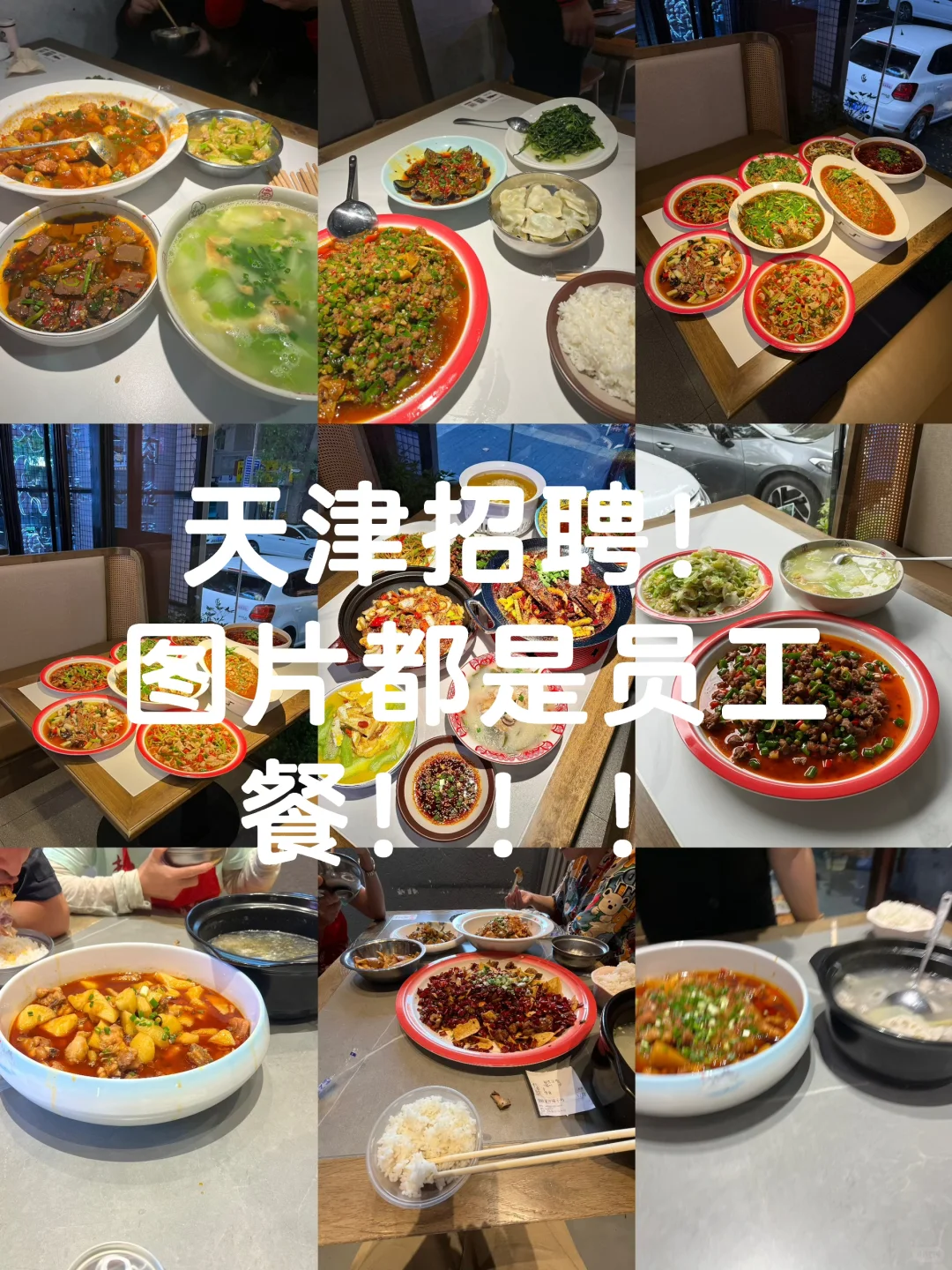 天津神仙工作！！！招聘