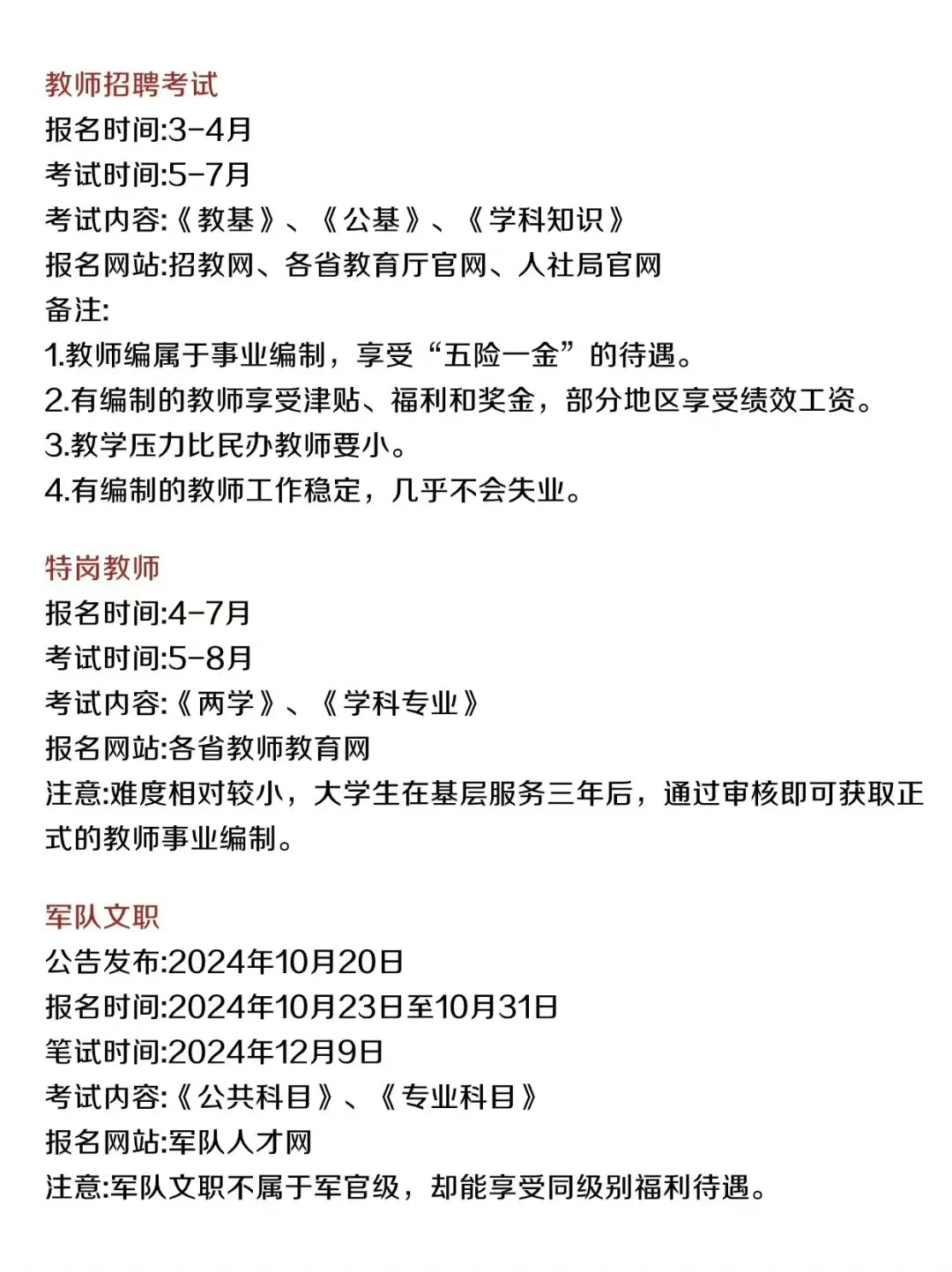 考公VS考编：哪个更适合你❓ 考公考编别再傻