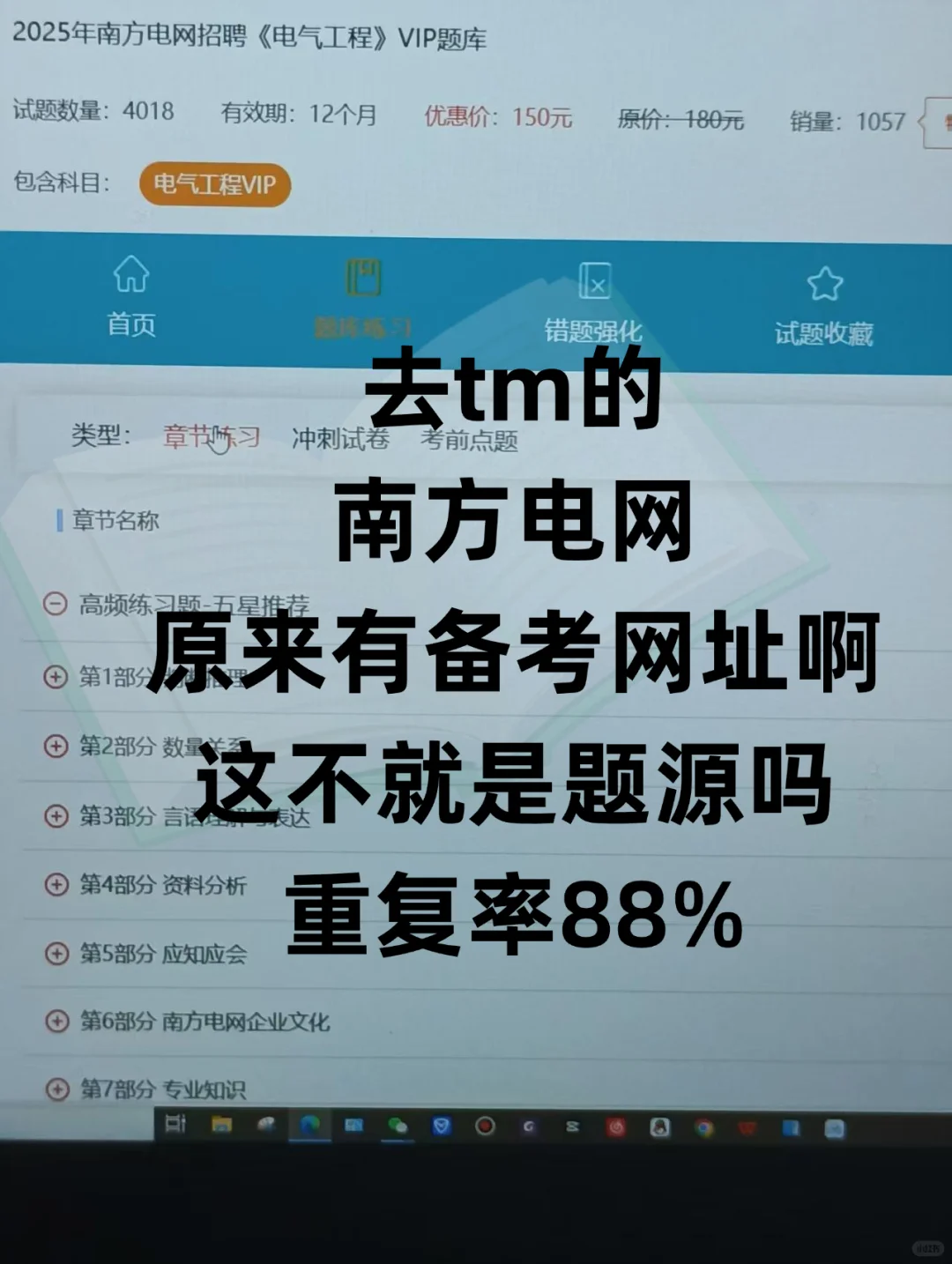 南方电网，原来有备考网址啊，重复率 88%