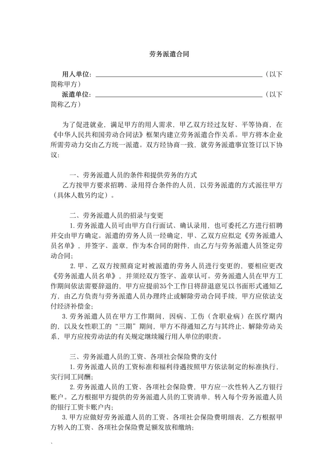 劳务派遣协议