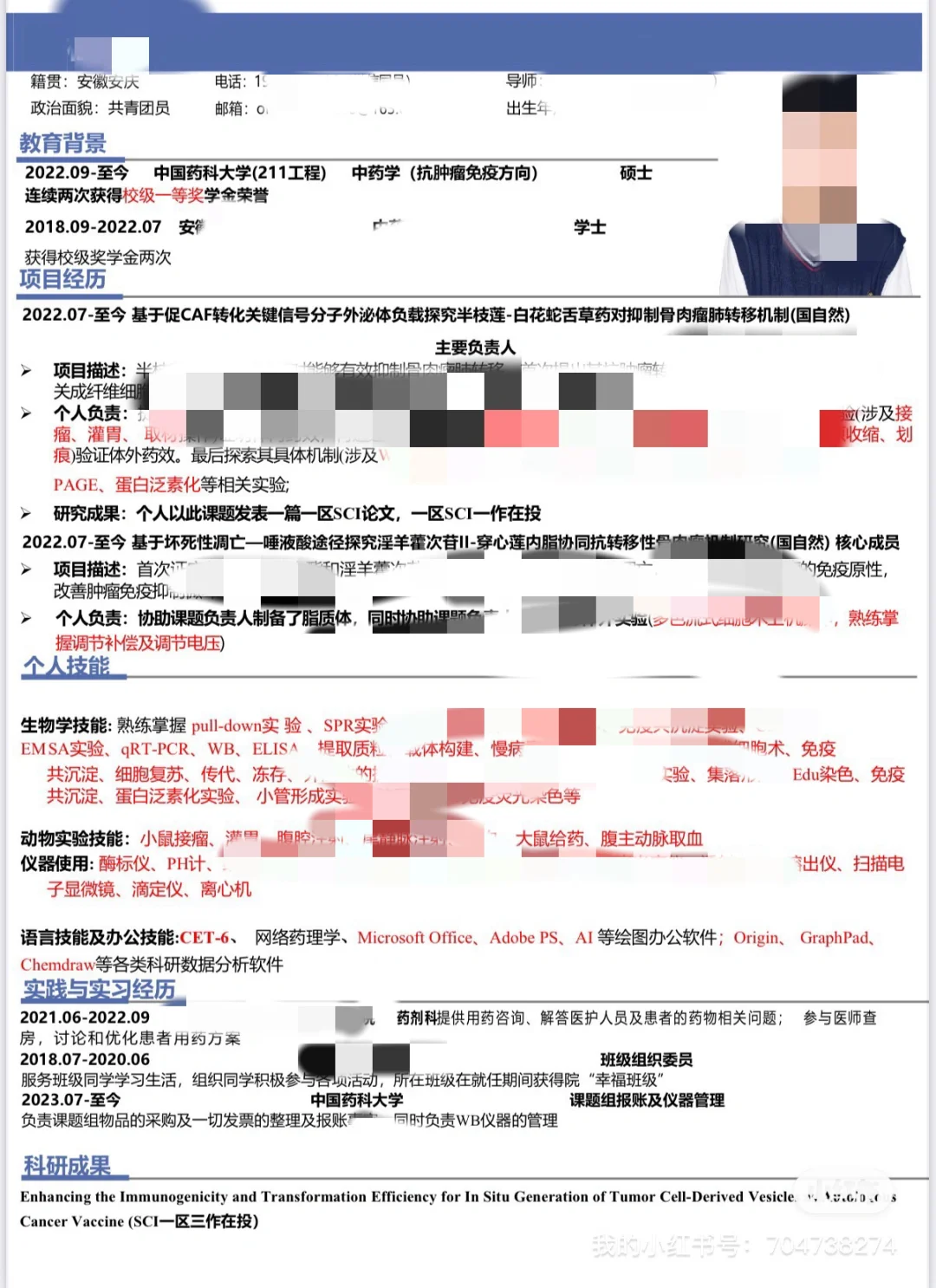 获得百济神州面试的药学生简历分享