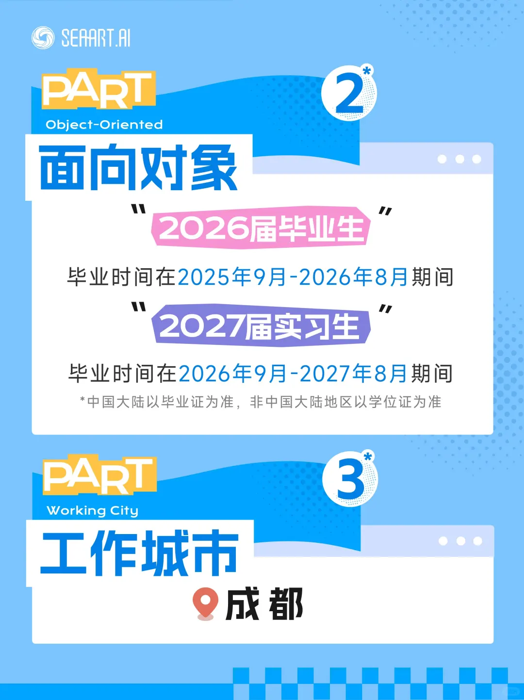 🔥海艺互娱2026届秋季校园招聘启动