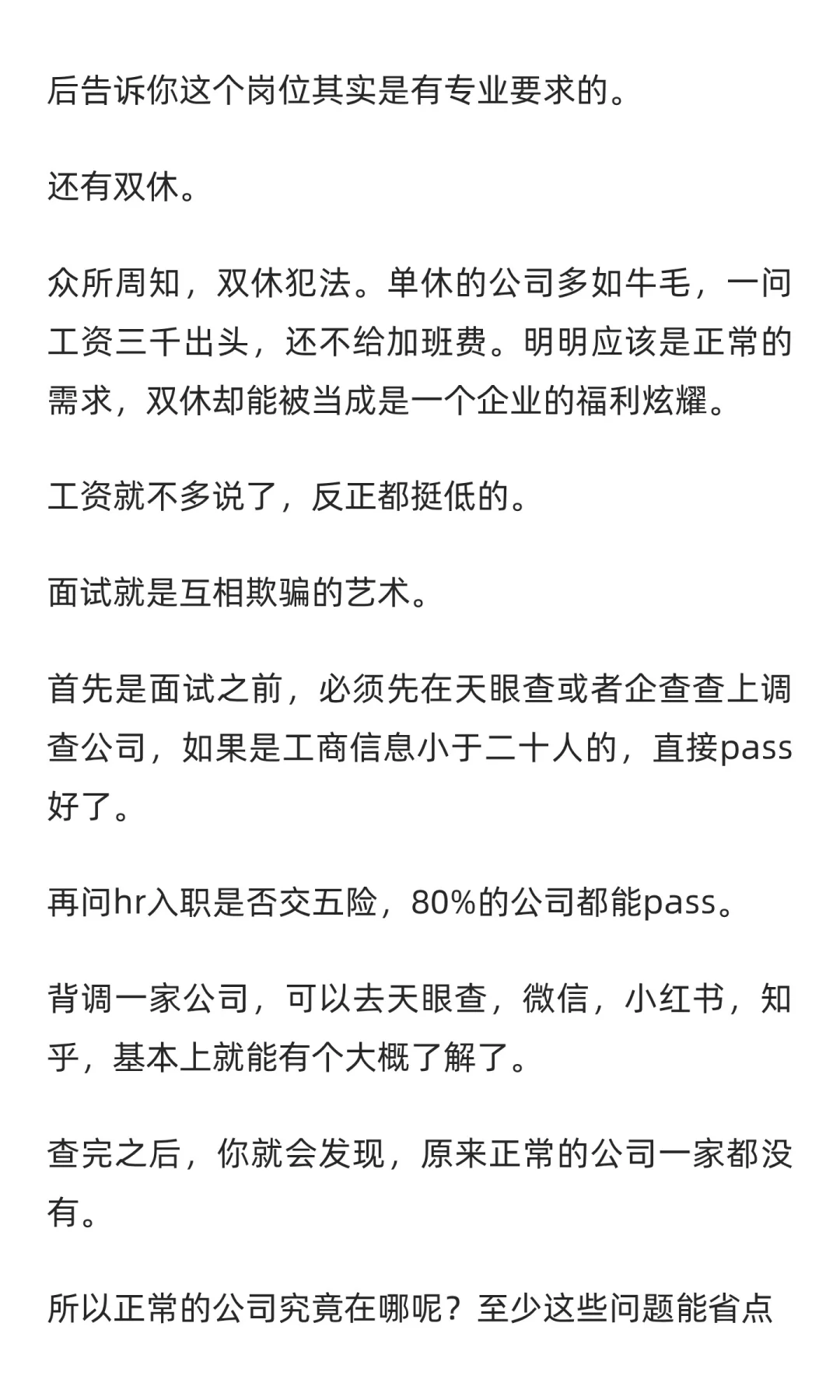 25届毕业生找工作有感