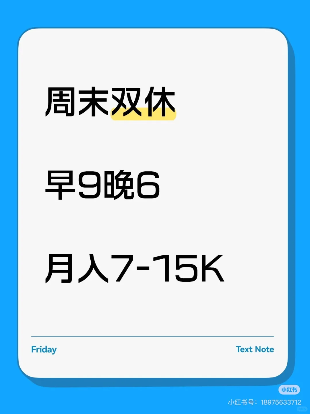 重庆双休节后招人啦