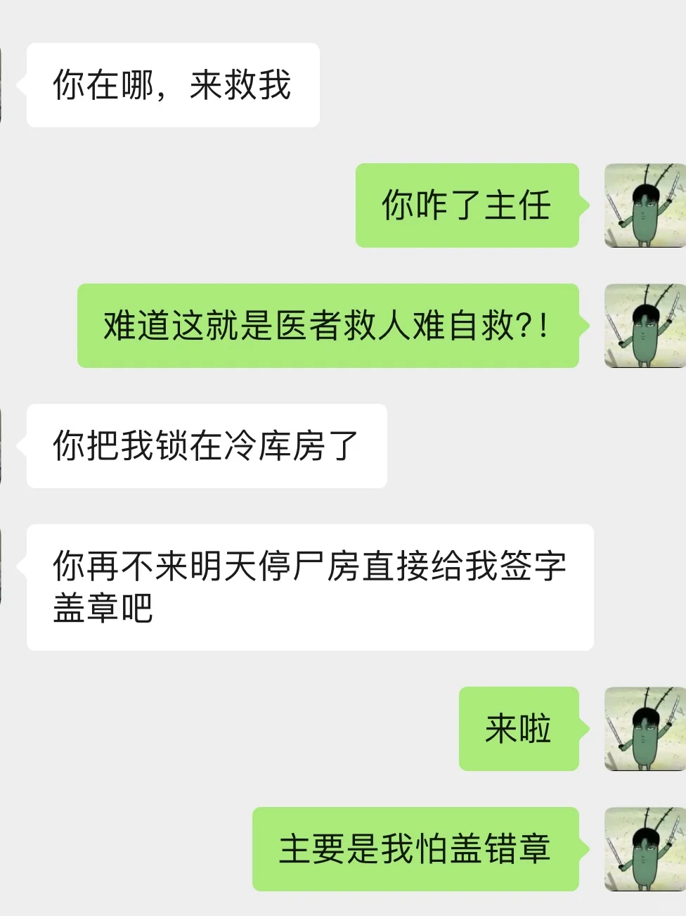 当04实习生在🏥频繁给主任闯祸be like…
