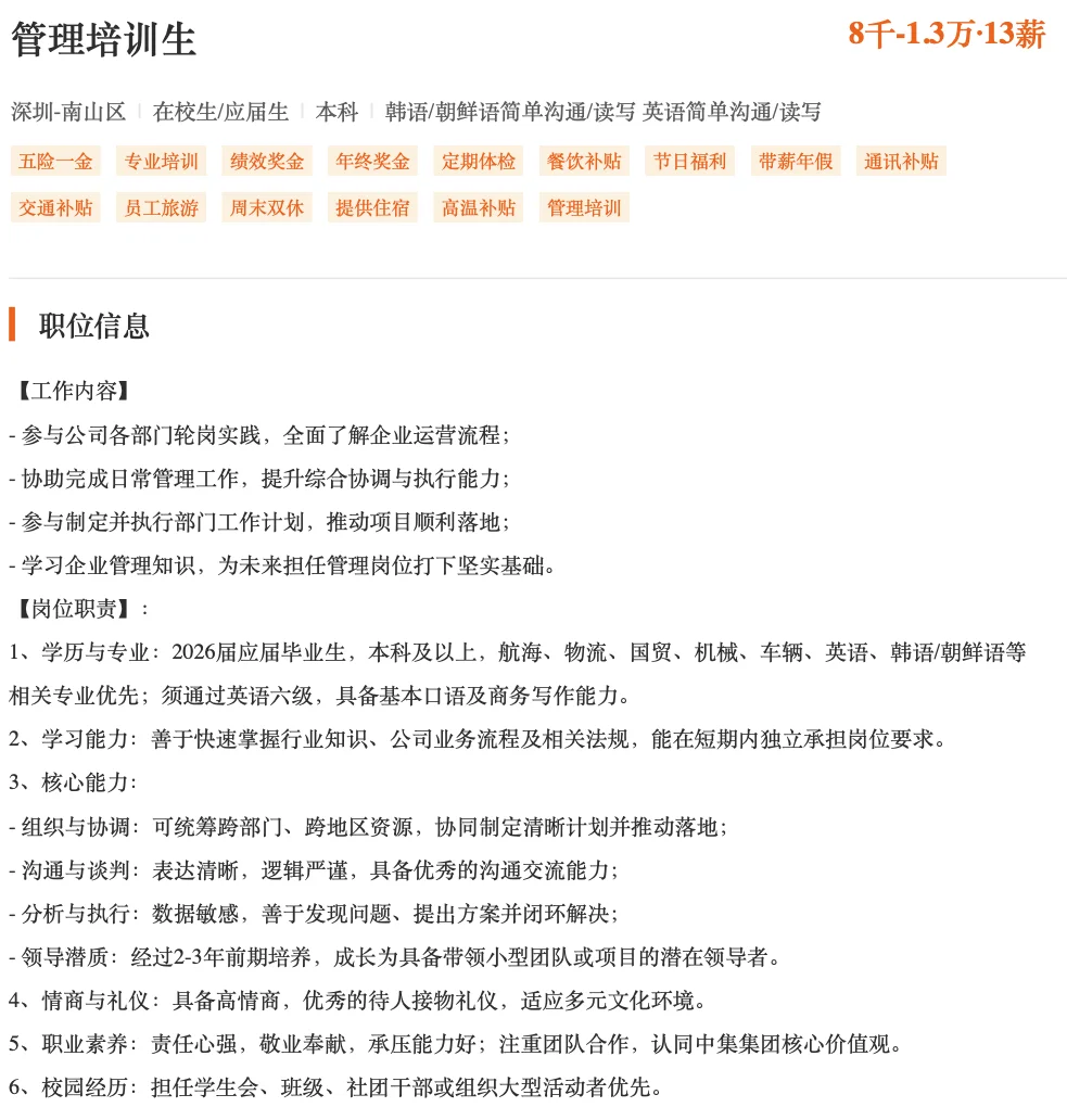 中集集团 招聘 英语人才，8千-1.3万·13薪
