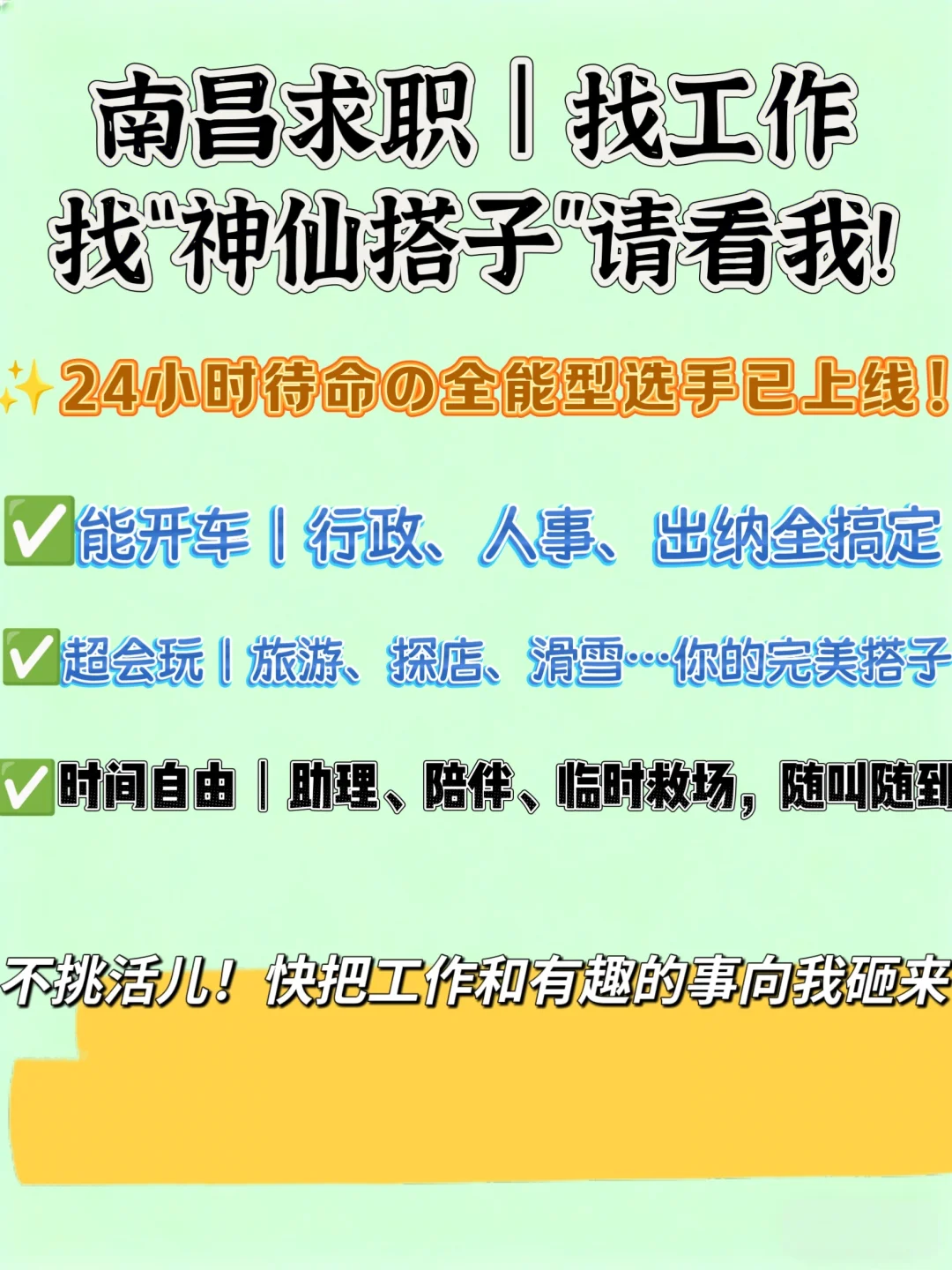 南昌求职｜找工作和找“神仙搭子”请看我！