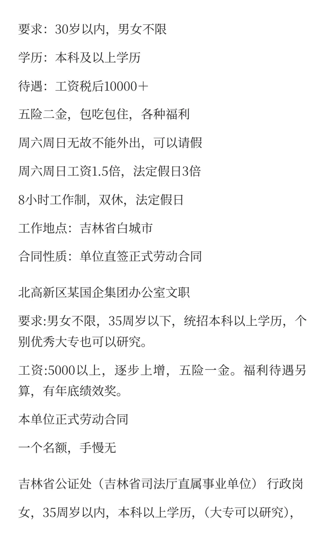 想找工作的自己看吧