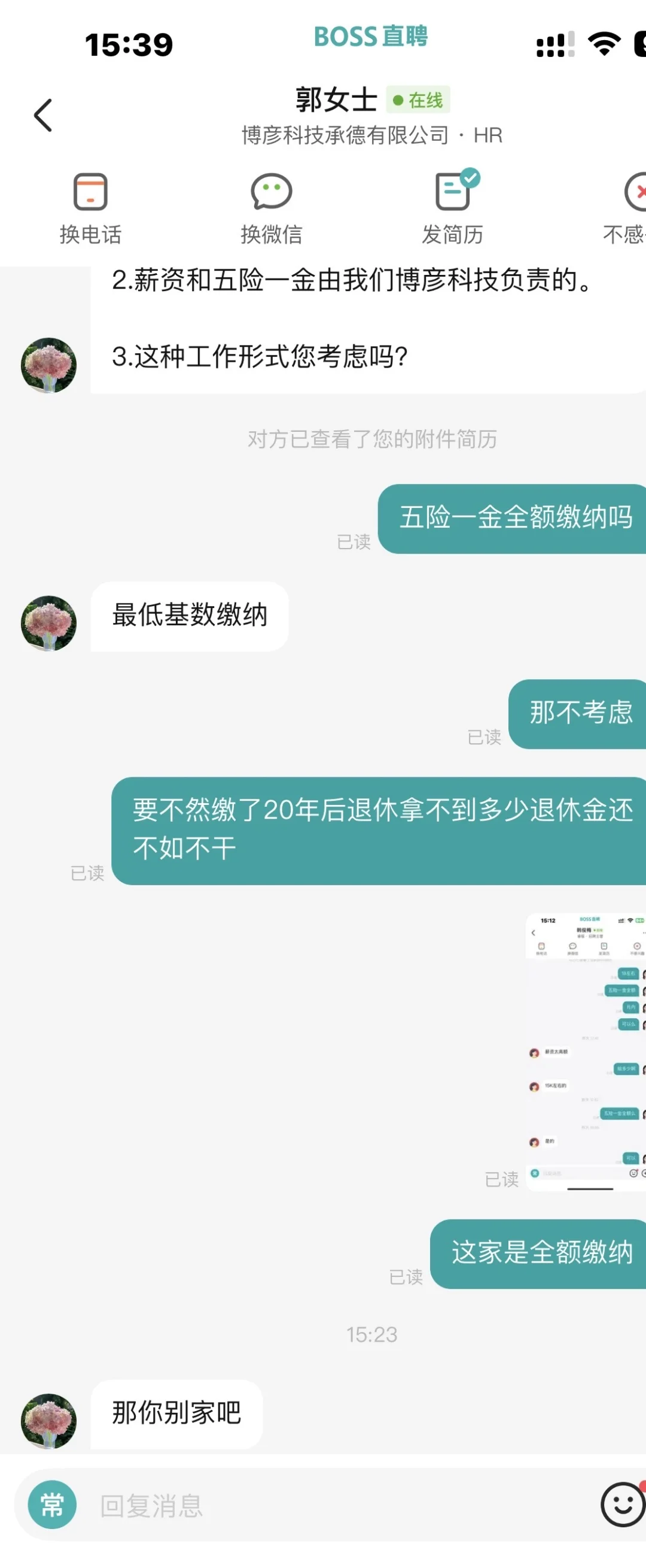 北京找工作避雷-未全额缴纳五险一金公司