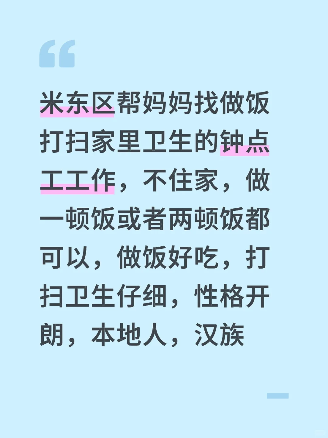 米东区做饭阿姨