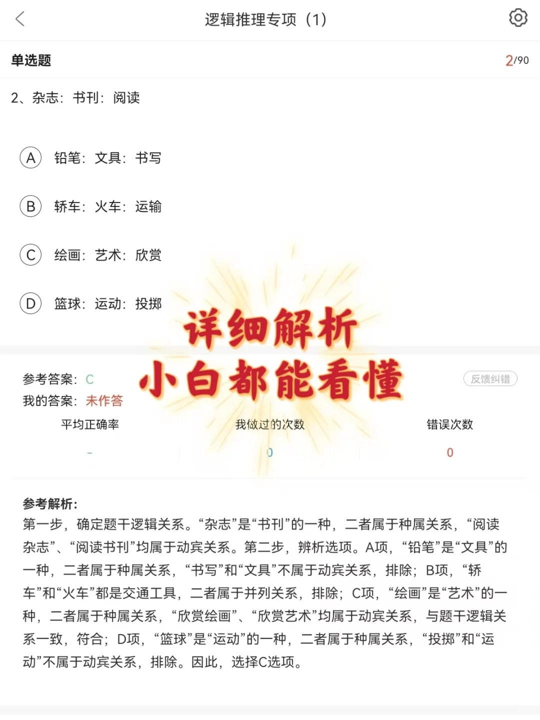 国家能源集团笔试，一个巨累但能通过的方法