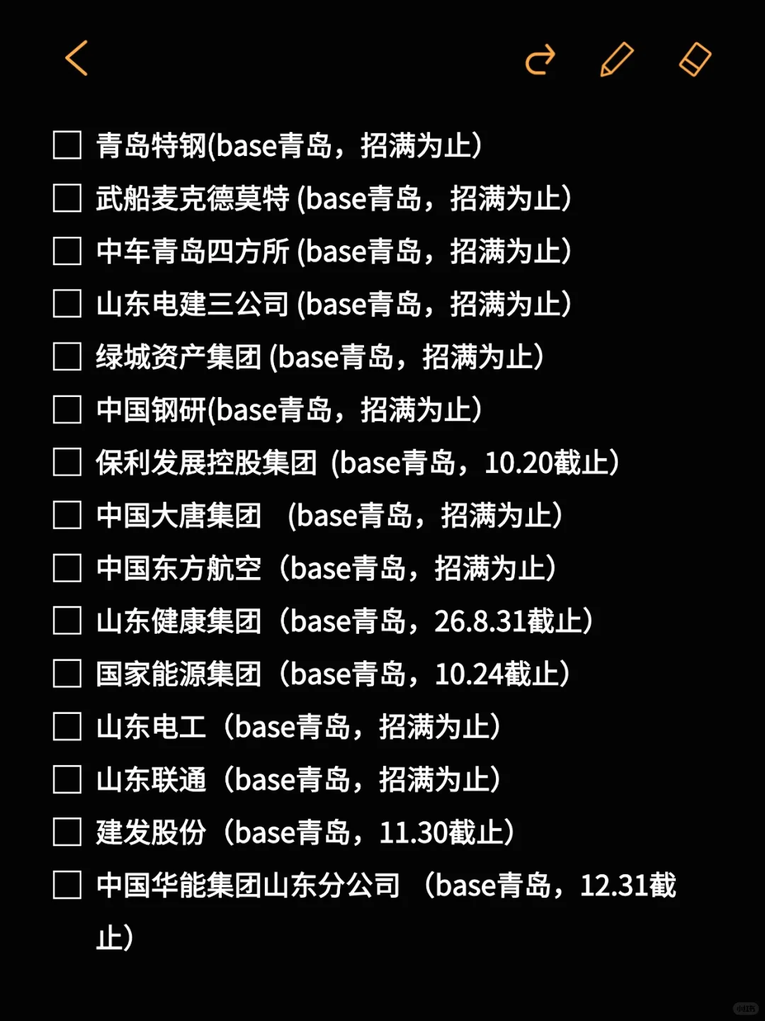 青岛26校招你值得！