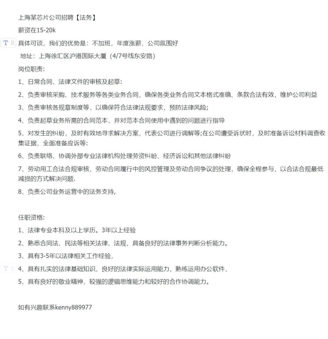 上海芯片公司急急急招法务