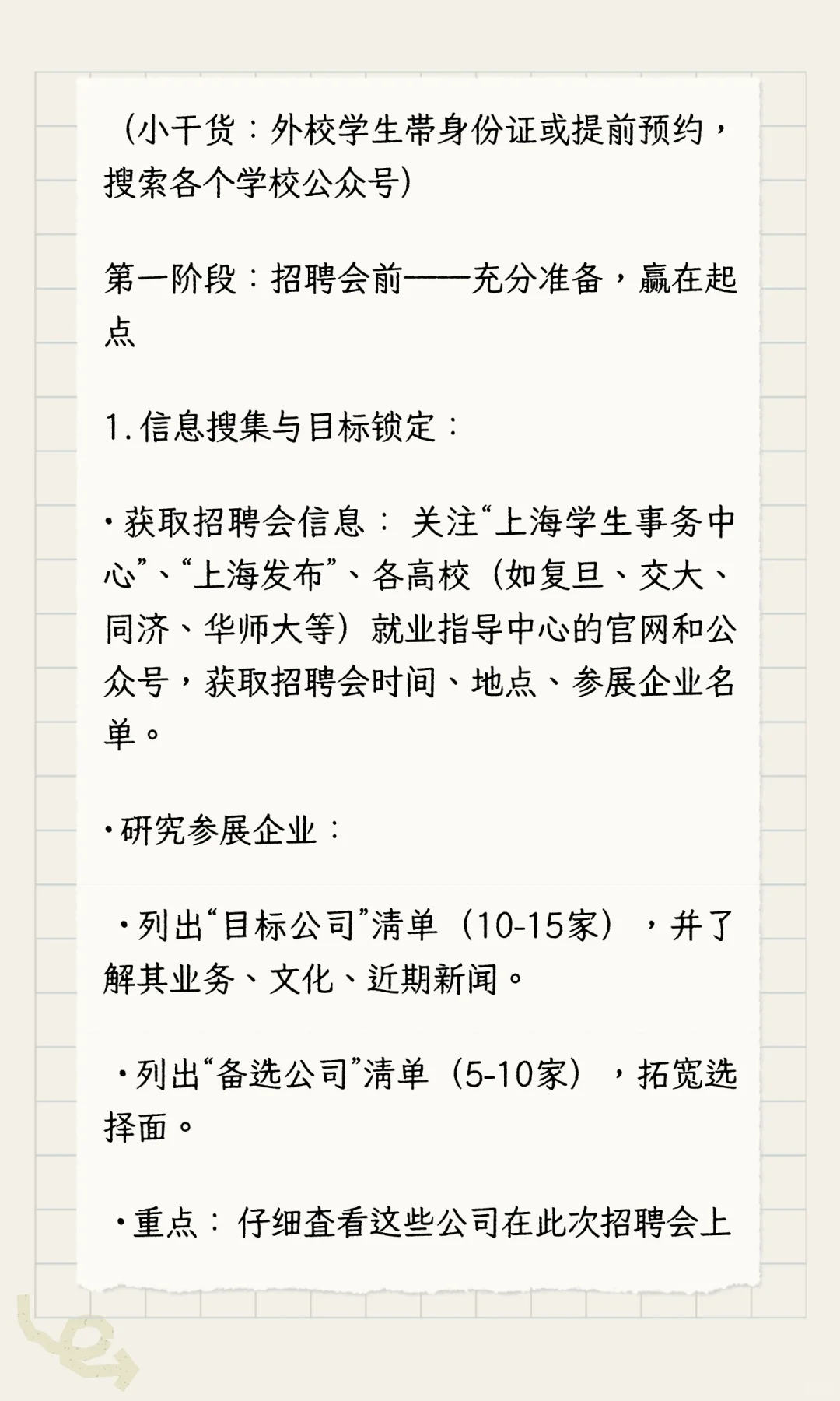 上海线下招聘会准备
