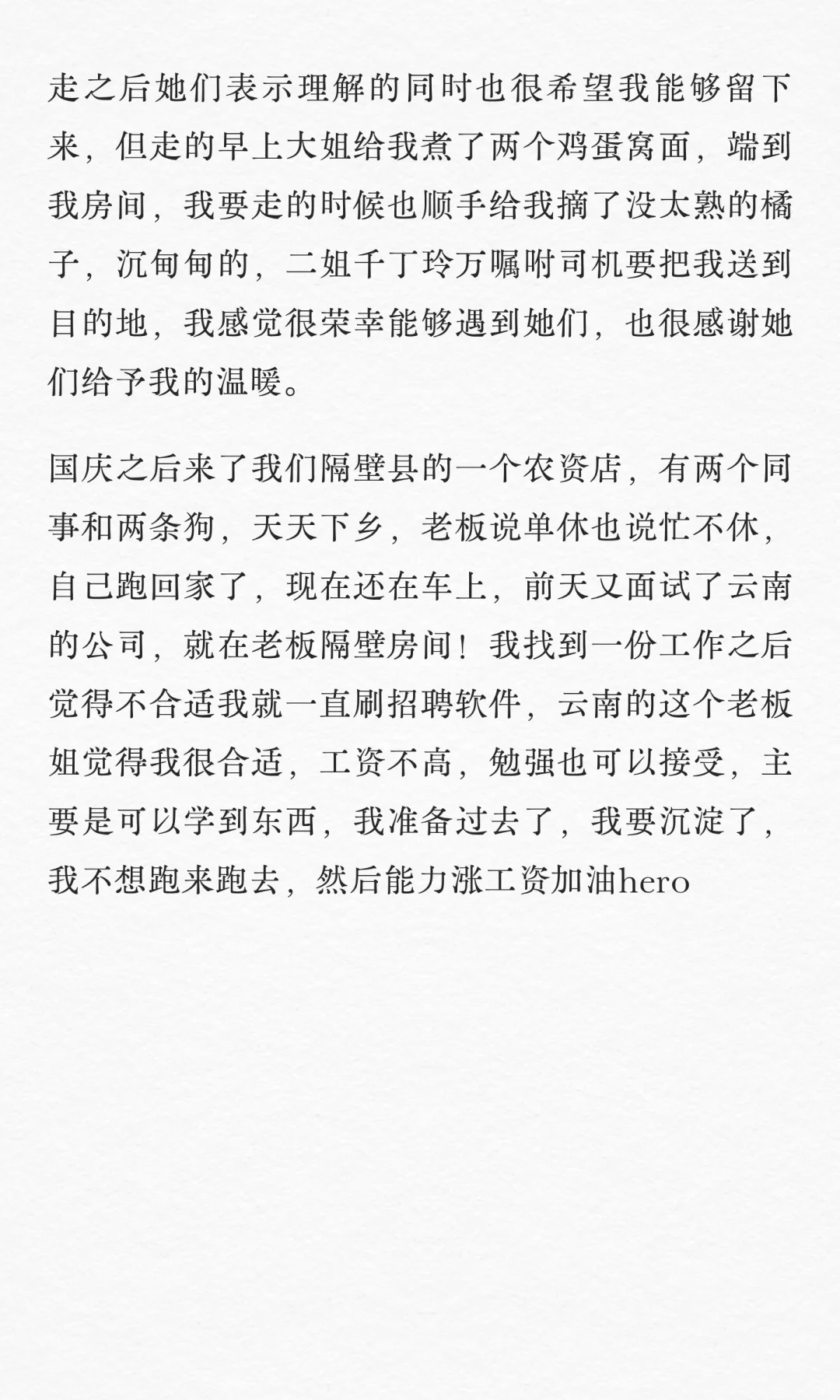 25届农学寻工记录