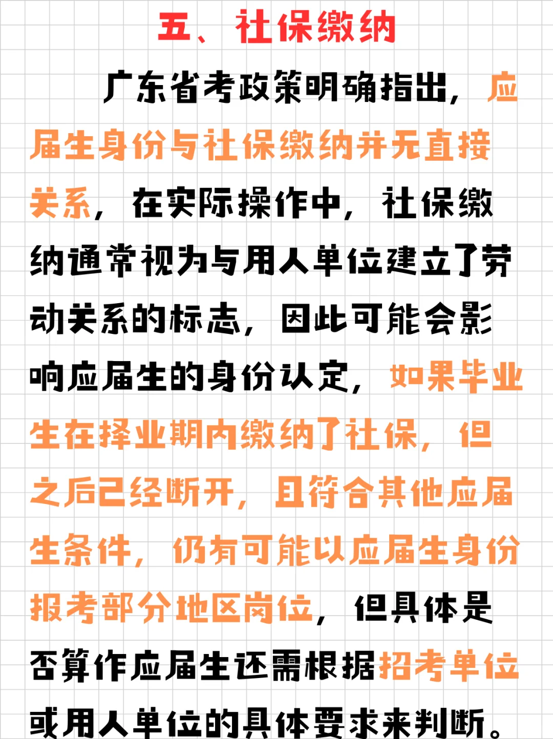 广东省考应届生怎么界定？一文说清楚！