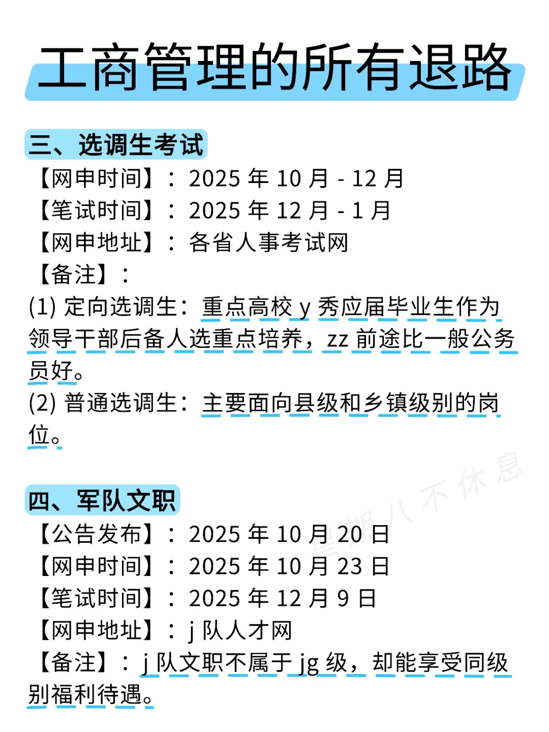 属于工商管理的所有退路来啦！！！