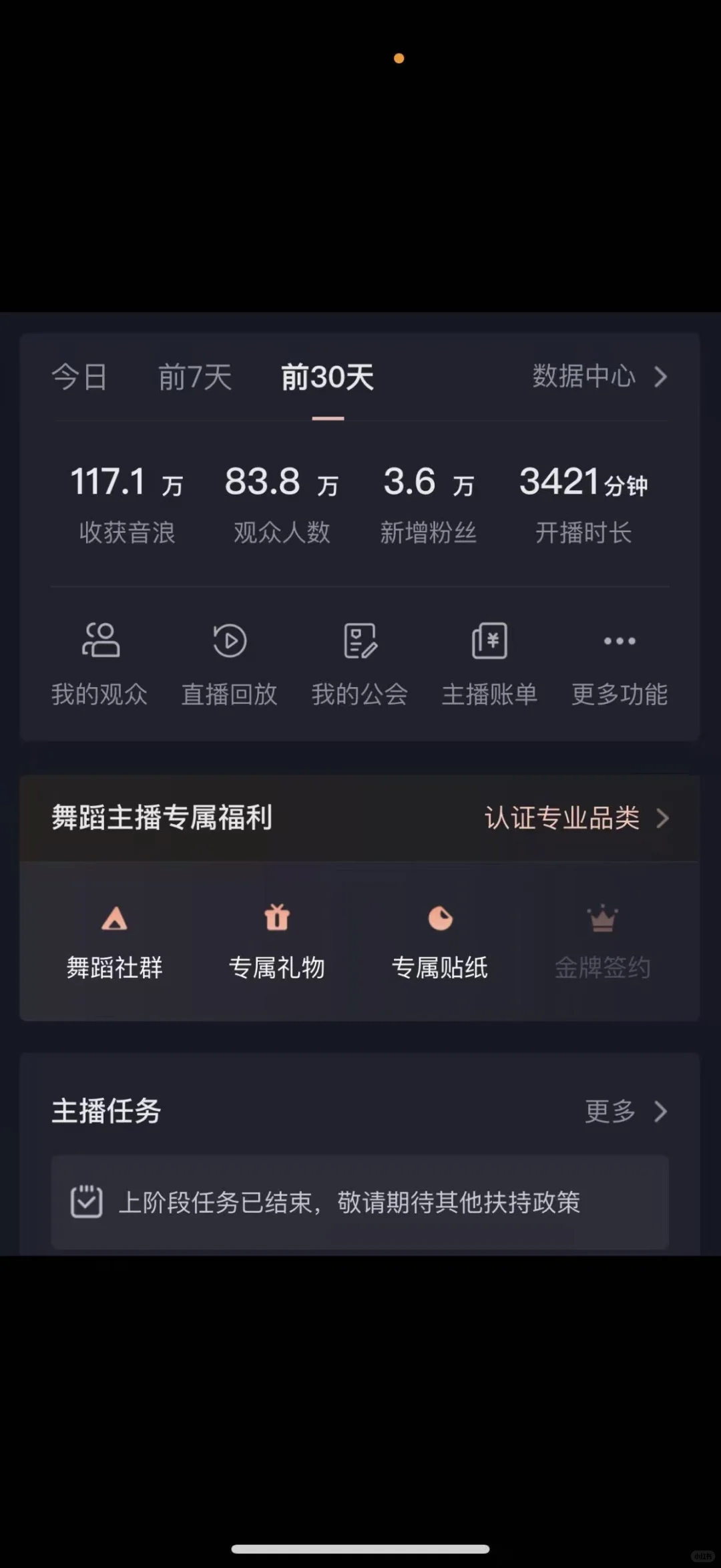 新人主播一个月