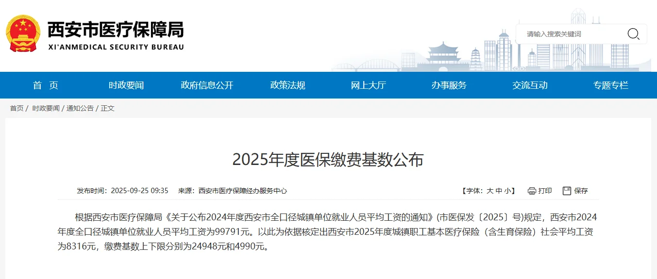 赶快收藏✍2025西安社保基数下限对比图速览