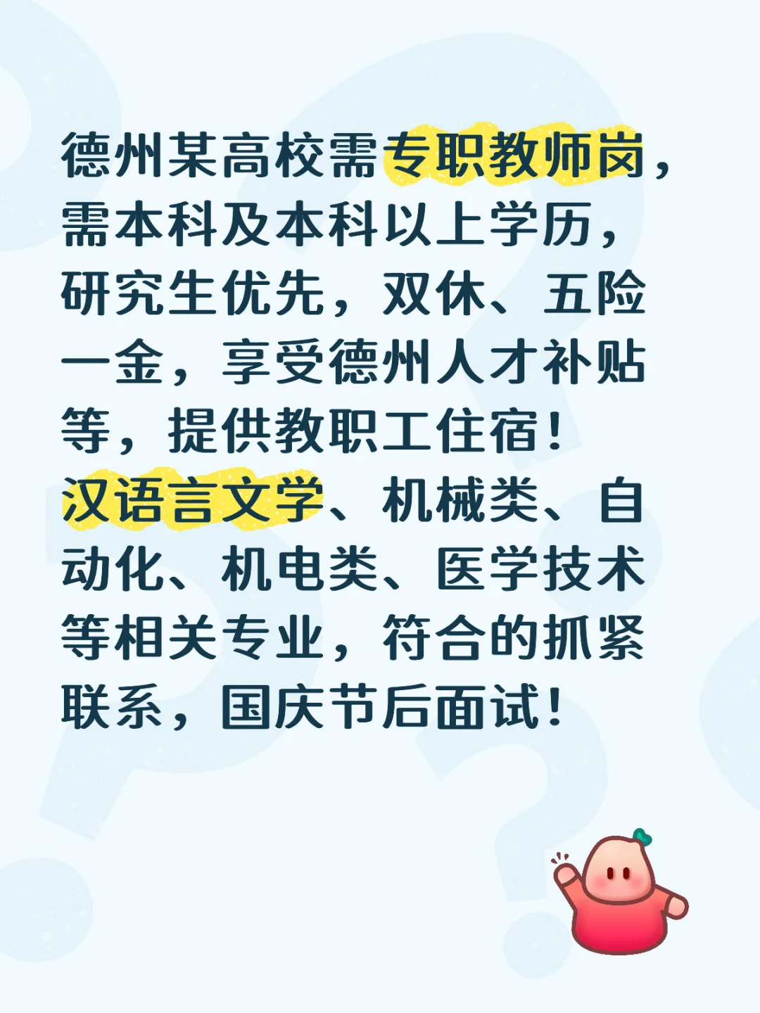 德州某高校需专职教师岗，双休！