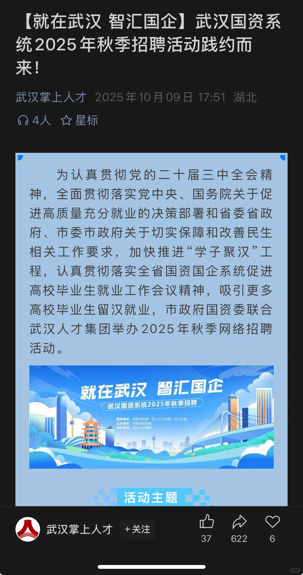 10.13新开国央企招聘|第40期