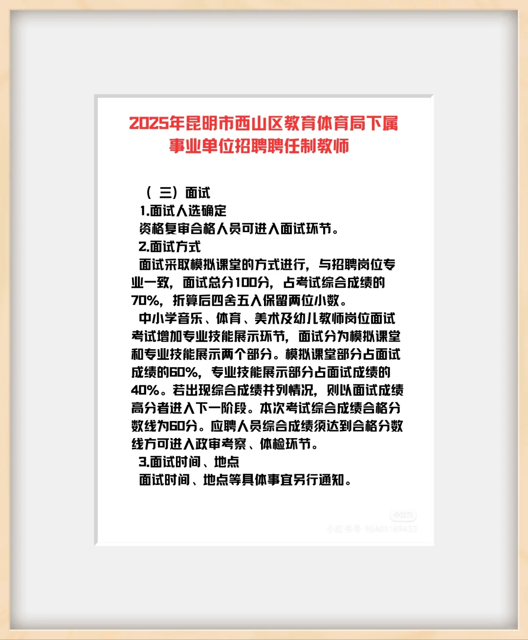 2025西山教体局下属单位聘任制教师招聘