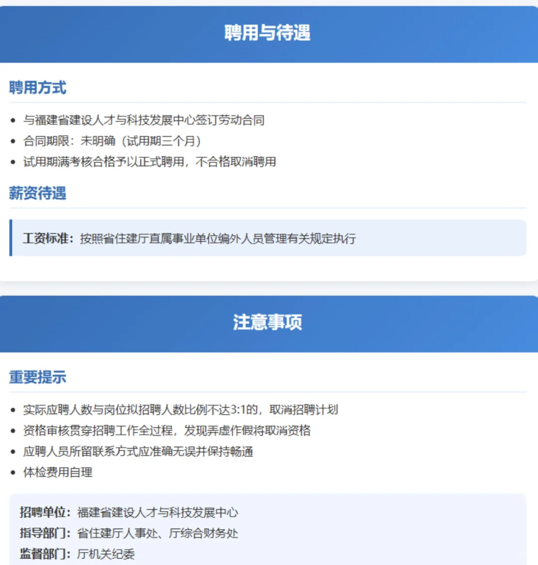 福建省建设人才与科技发展中心招聘1名会计！