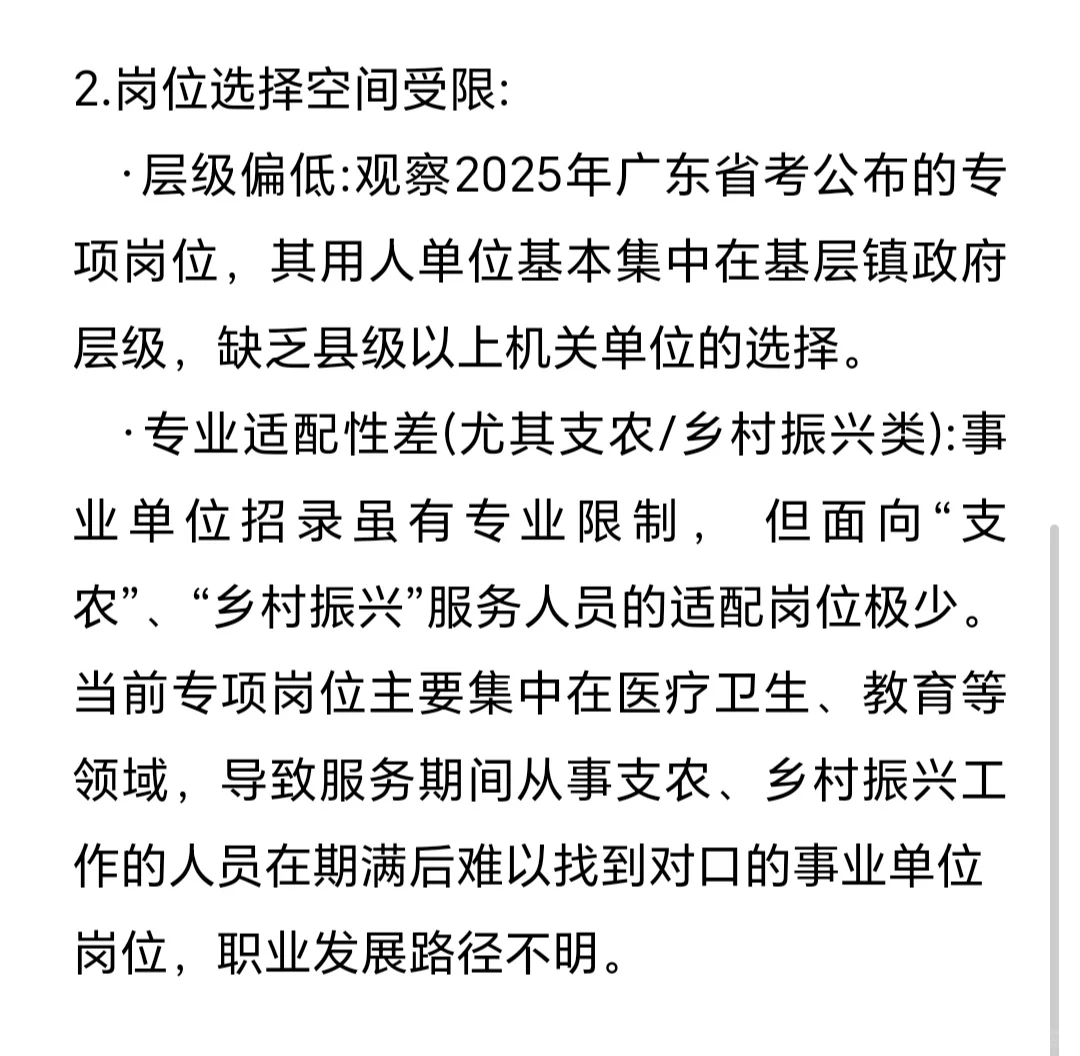 史称“三支一扶困境”