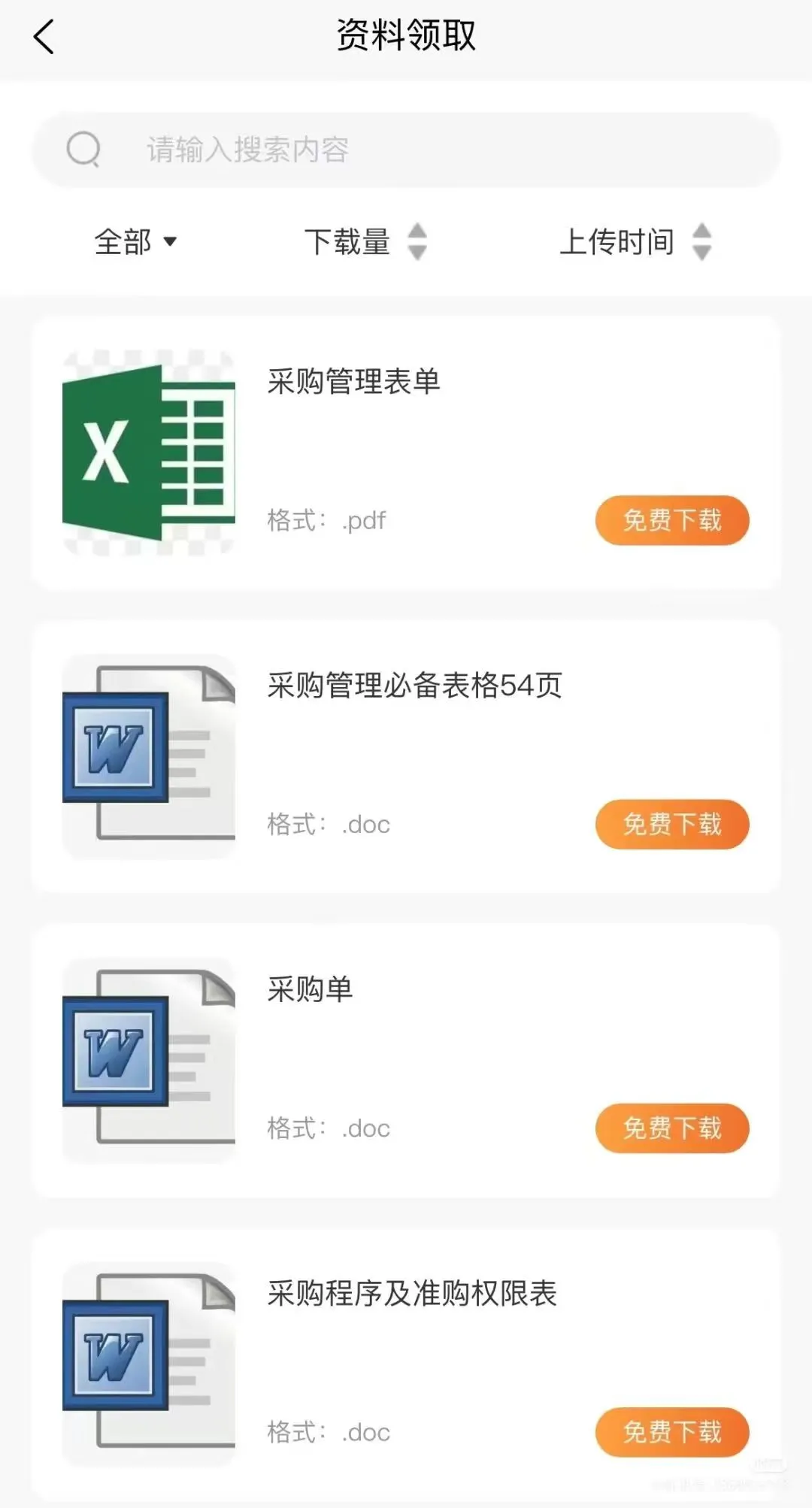 月薪六千的采购离职了，招了我来顶替她的