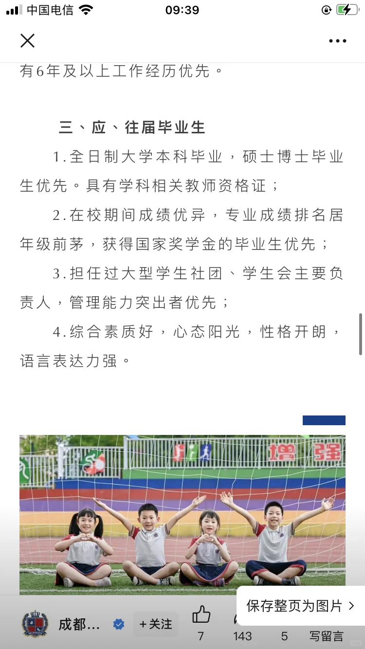 成都川科外国语学校2025年招聘学科带头人、