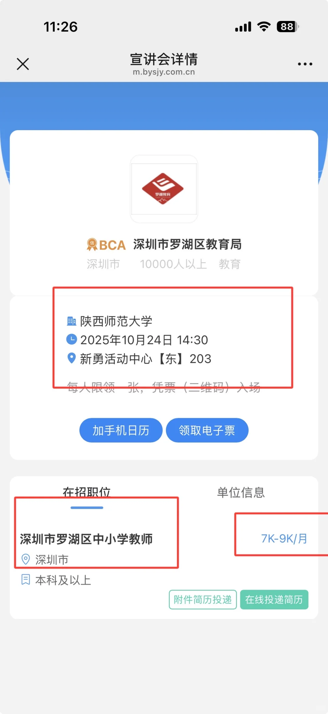 编制！深圳罗湖招聘教师150名