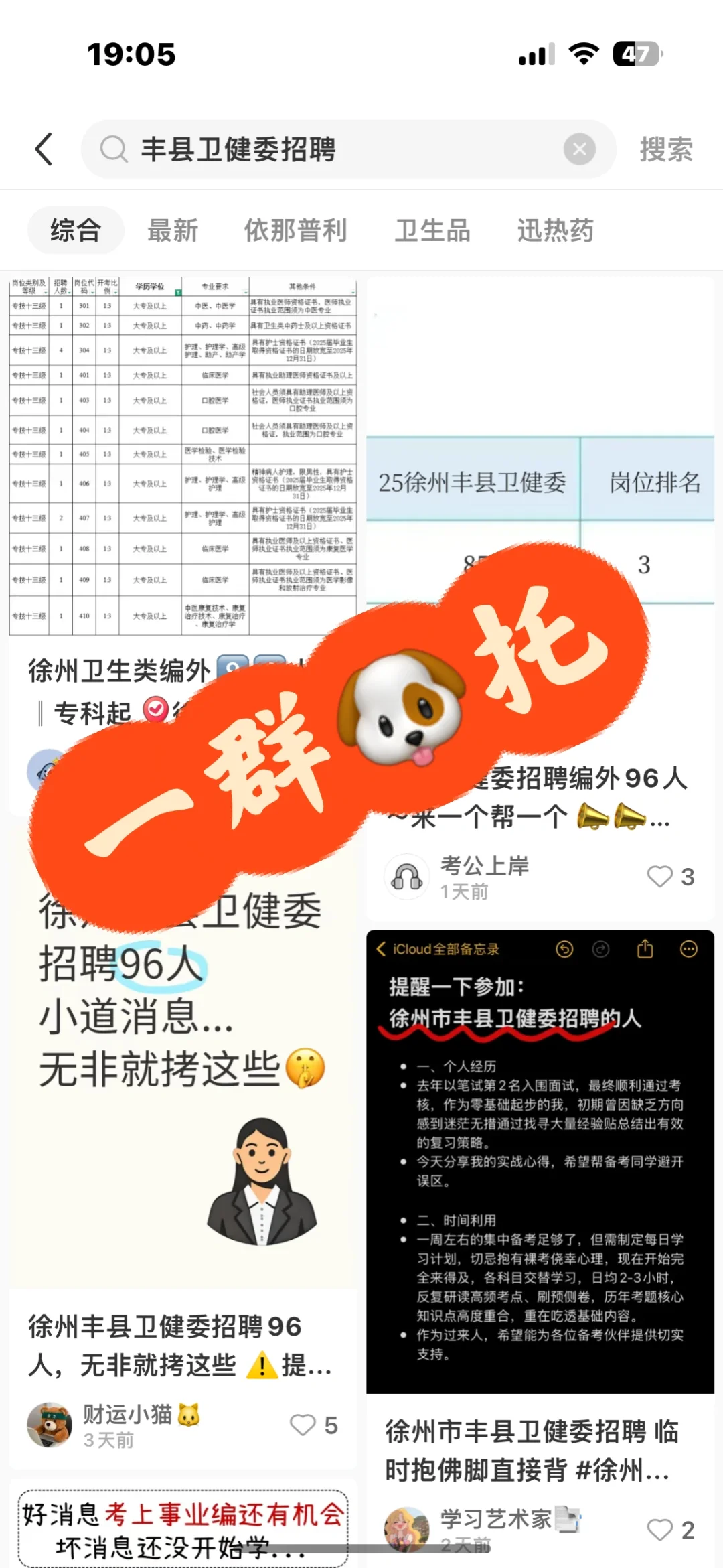 丰县卫生招聘岗位喽