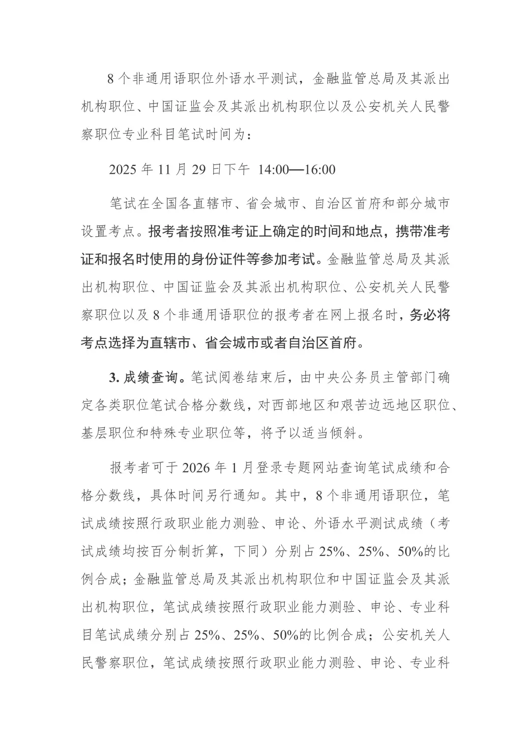 2026年国考公告发布！招录3.81万人！