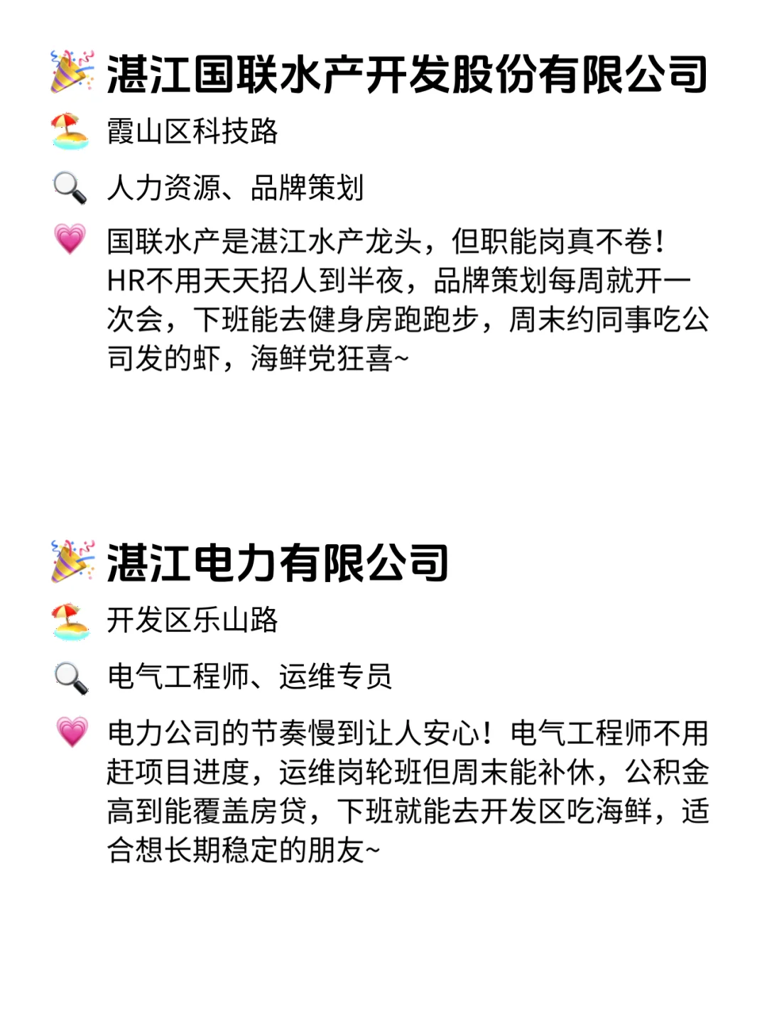 湛江双休不卷公司！这12家直接冲！🔥