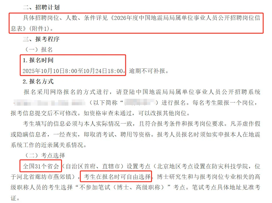 又一事业单位招聘，全国31省会有岗