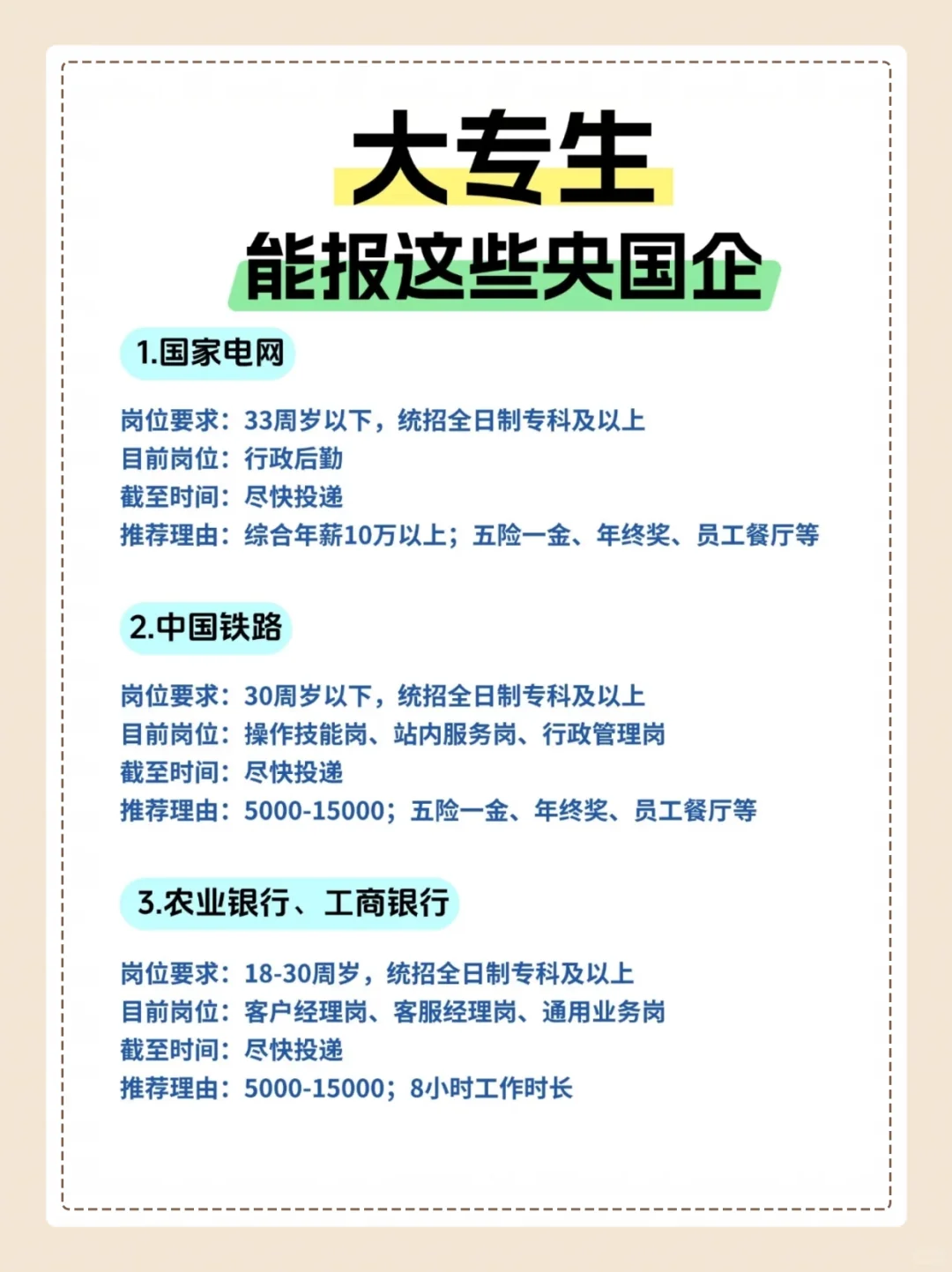 大专生别慌！这些央国企大门为你敞开👇